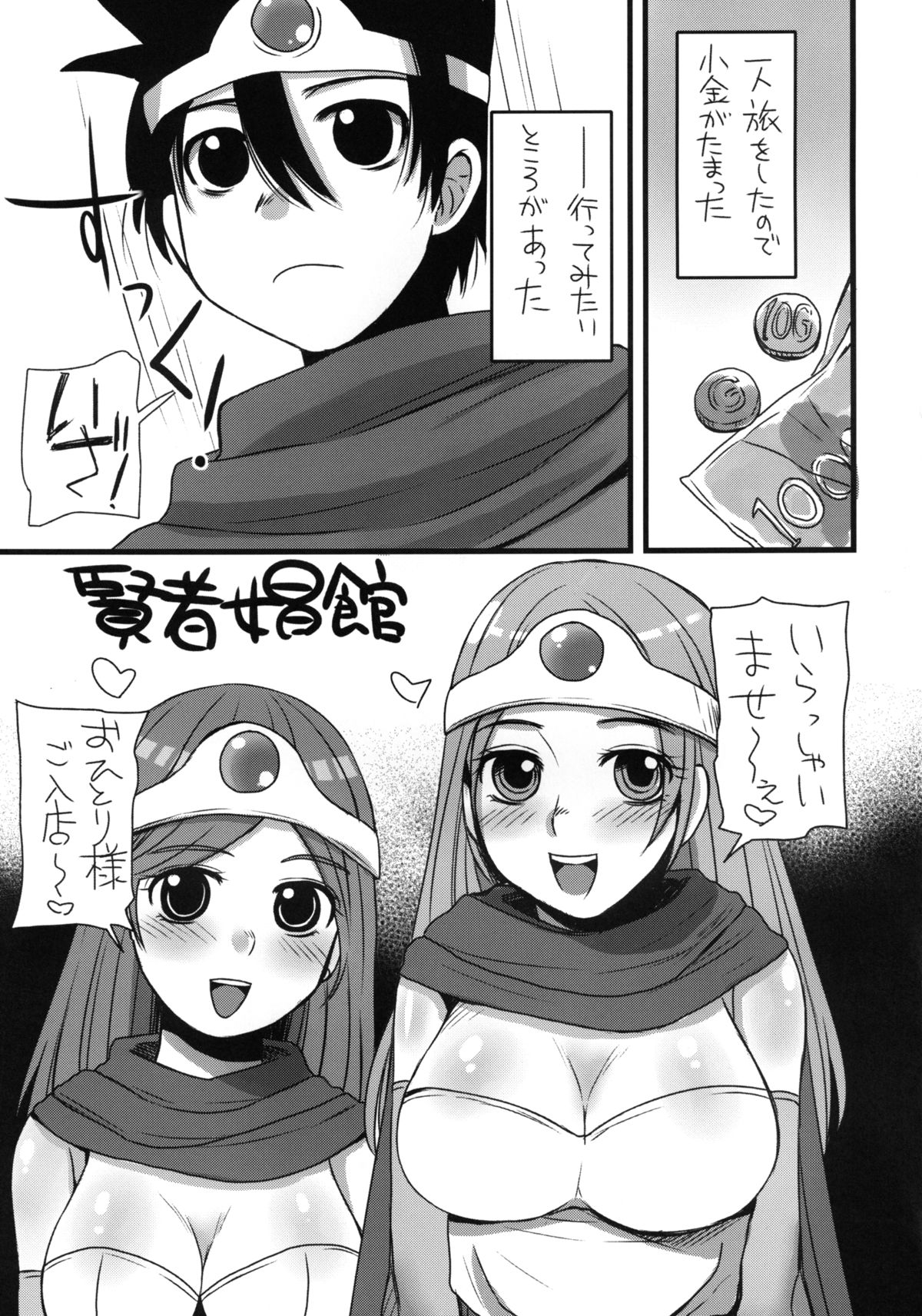 [Sarurururu (Doru Riheko)] Kenja Shoukan (Dragon Quest III) [Digital] page 2 full