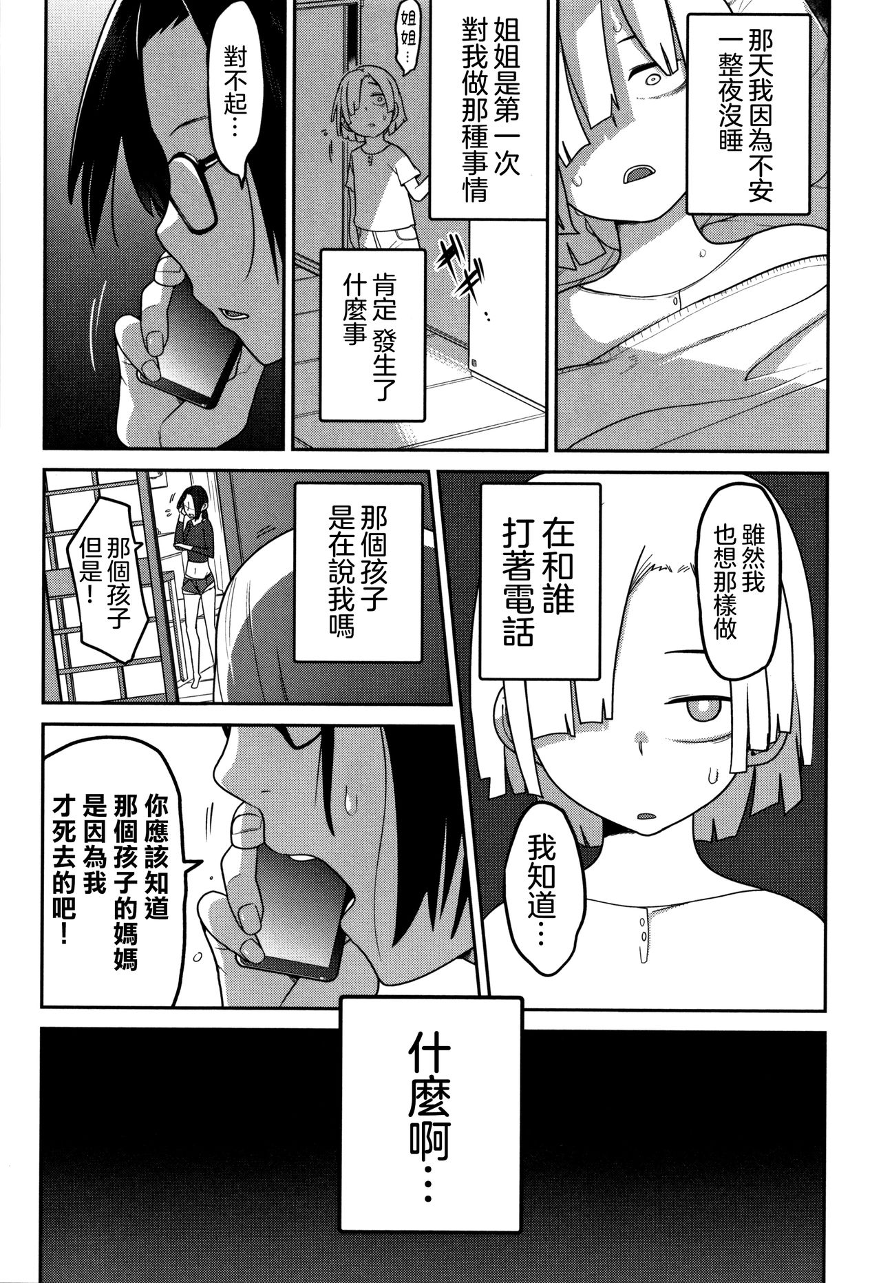 [Tsukusun] Gyaku●Onee-san Nisshi | 虐姐日誌 (Ryona King Vol. 4) [Chinese] [沒有漢化] page 9 full