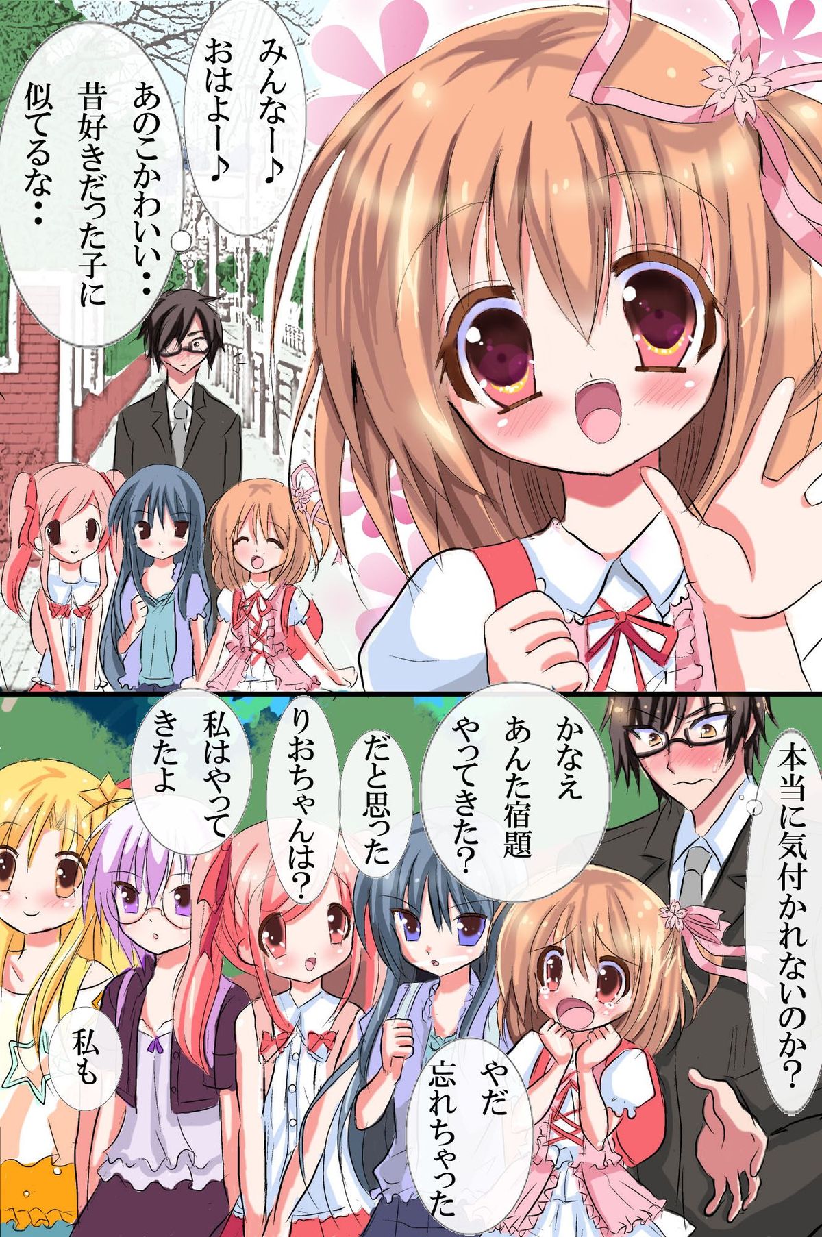 [rbooks (Satou Kuron, Kasuga Akari)] Toumei Ningen ni nattara dekiru koto page 4 full