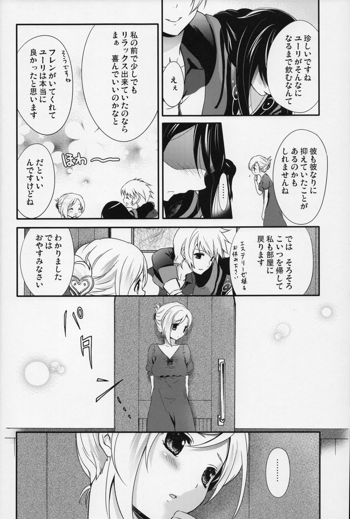 (C81) [Holiday School (Chikaya)] Love is Blind (Tales of Vesperia) page 5 full