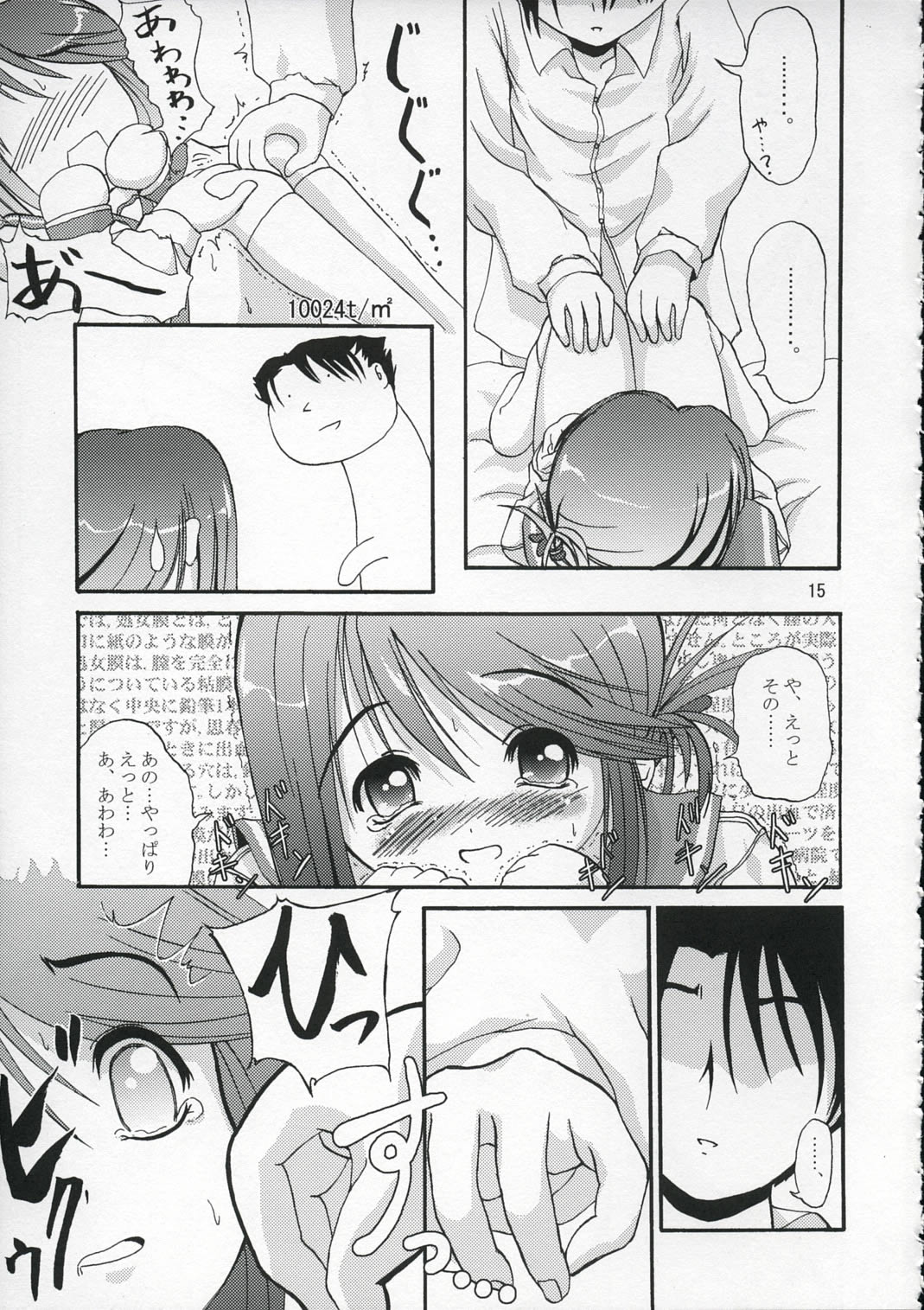 (HaruCC10) [D-heaven (Amanogami Dai)] DoHearts 1 Onegai Iincho (ToHeart2) page 14 full