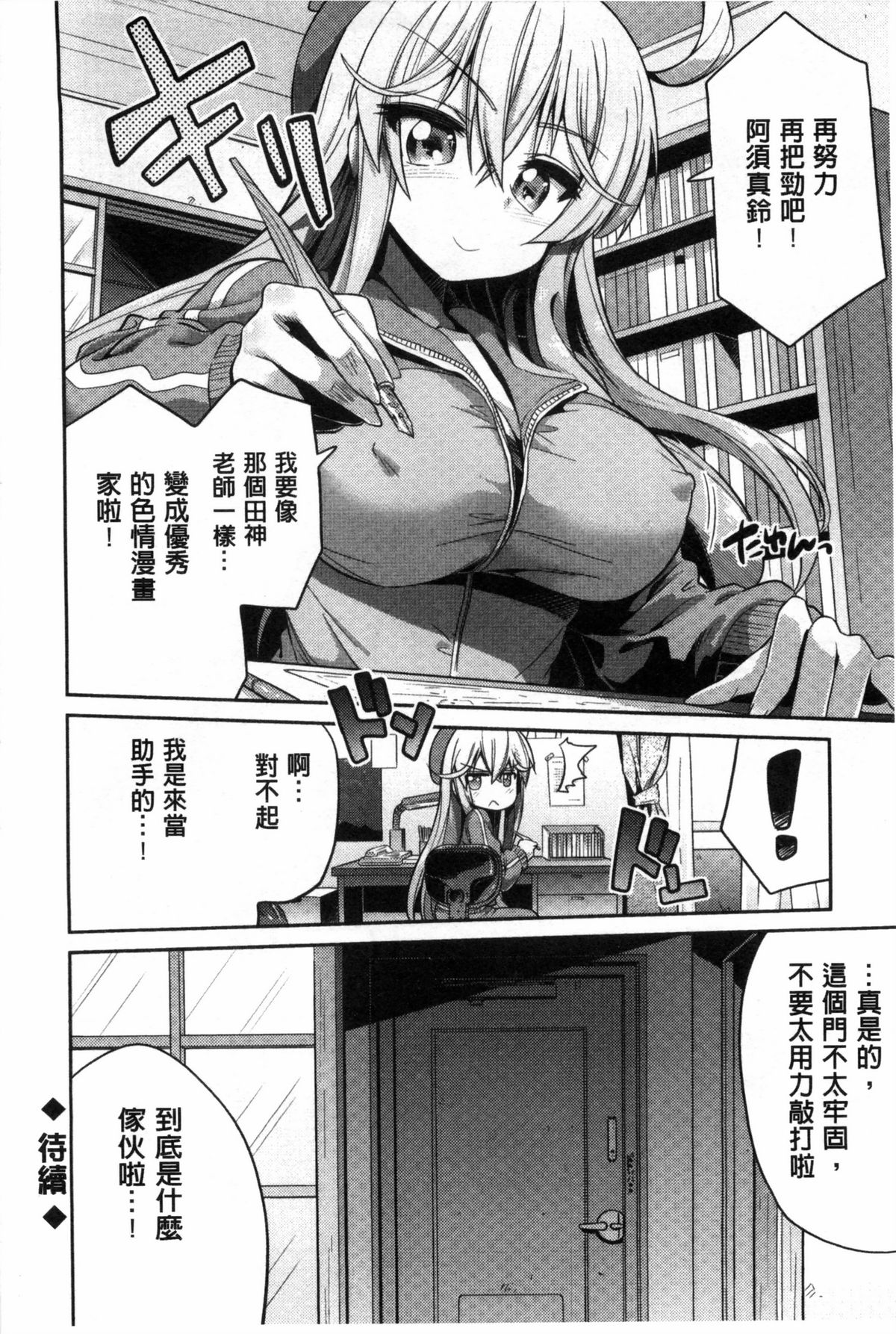 [Hinotsuki Neko] Man x Koi - Ero Manga de Hajimaru Koi no Plot | A漫×戀情 由情色漫畫所萌生的戀之物語 [Chinese] page 11 full