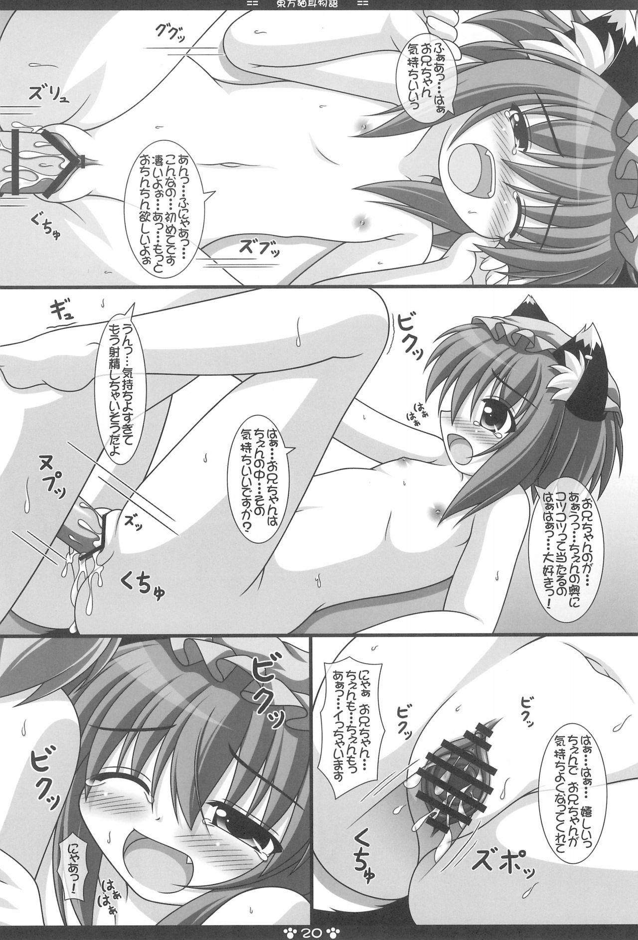 (C78) [Neko Neko House (Yokuran)] Touhou Nekomimi Monogatari (Touhou Project) page 22 full