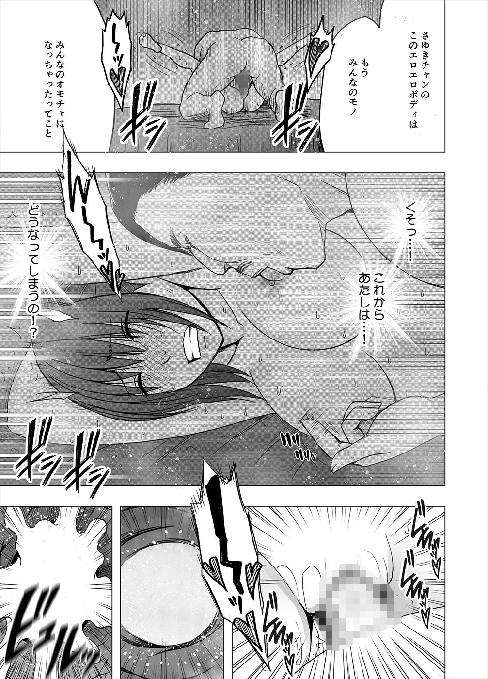 [Crimson] Saimin ni Sakaraenai Onna Nagumo Sayuki Hen page 73 full