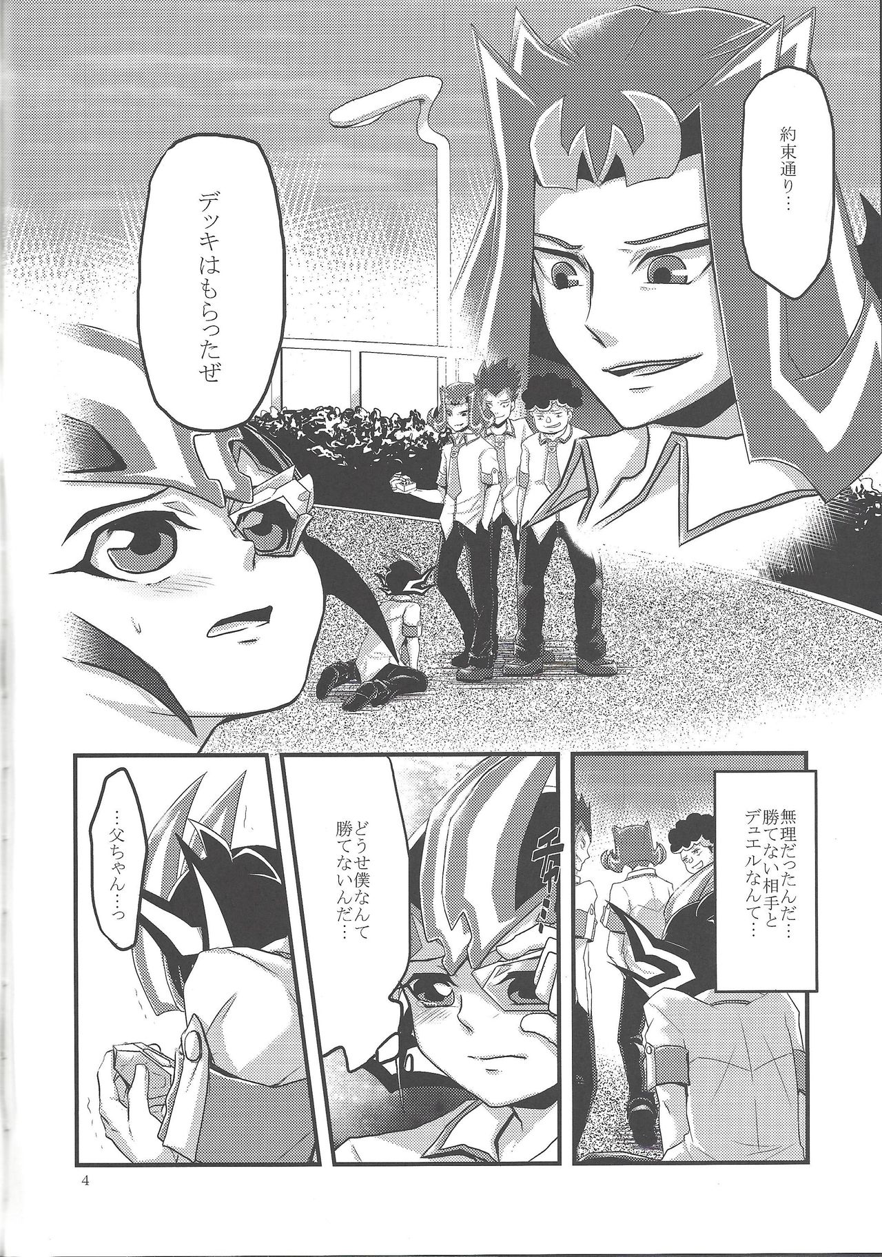 (Sennen Battle Phase 5) [Gyunyu-Gekijo (Gyunyu)] Replica ~Boku ga Zetsubou o Shitta Hi~ (Yu-Gi-Oh! Zexal) page 5 full