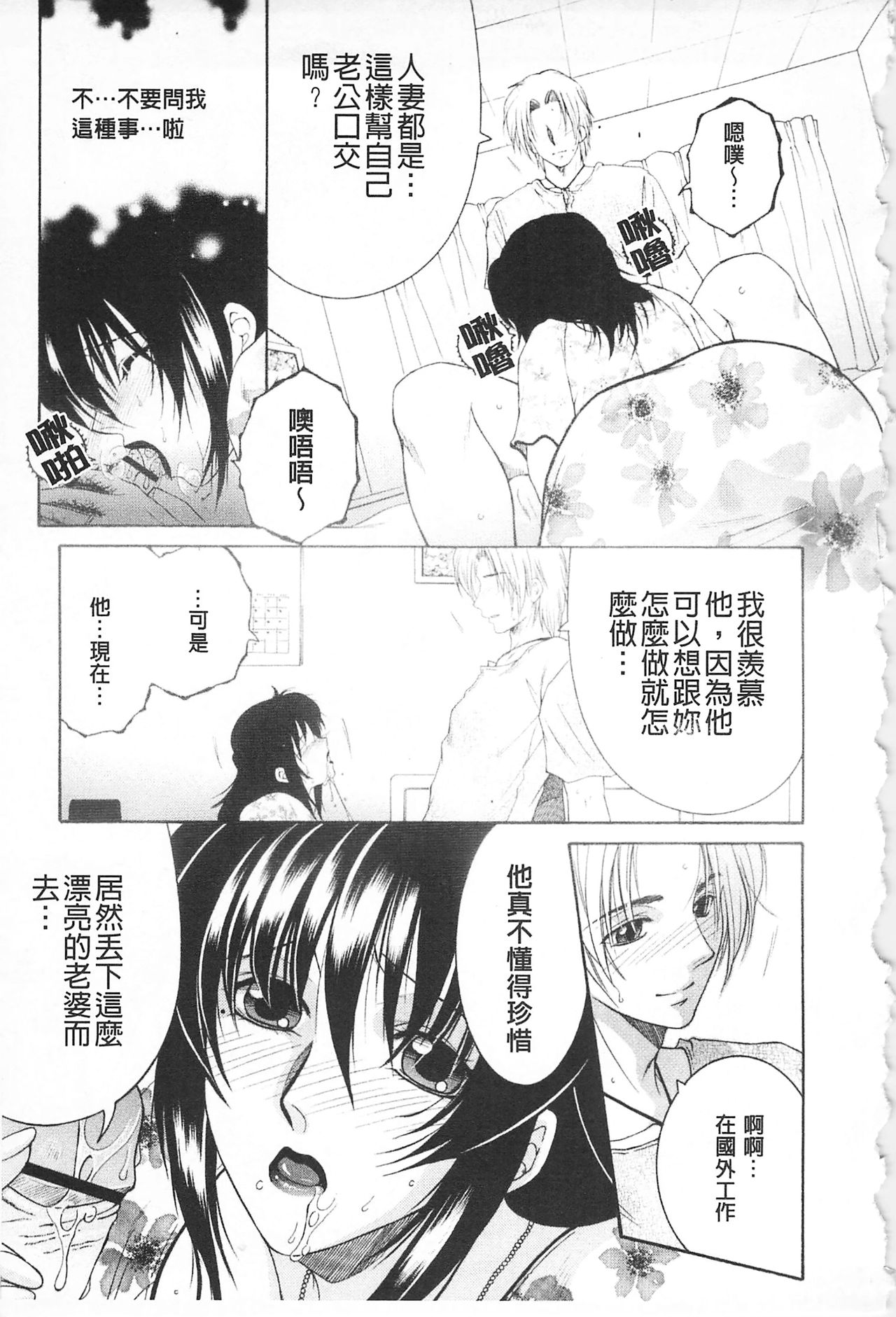 [Sakatsura Hasuya] Suimitsutou [Chinese] page 12 full