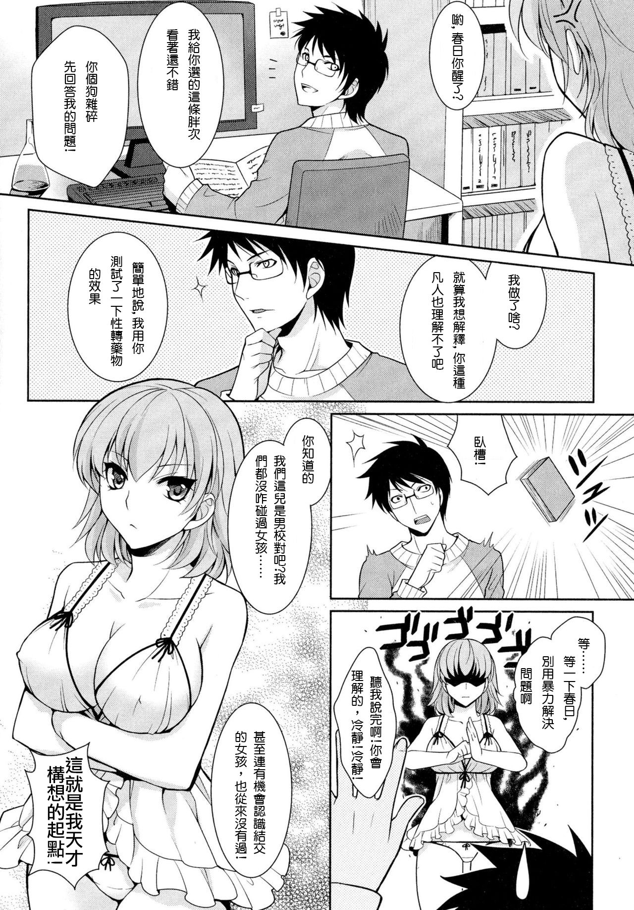 [Kujou Shirei] Toriko (Nyotaika Dynamites!) [Chinese] [个人汉化] page 2 full