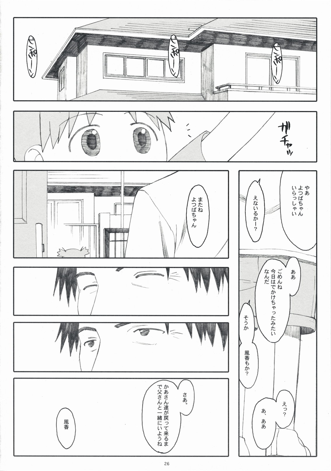 (COMIC1☆3) [Kansai Orange (Arai Kei)] Natukaze! 1 Kaiteiban (Yotsubato!) page 26 full