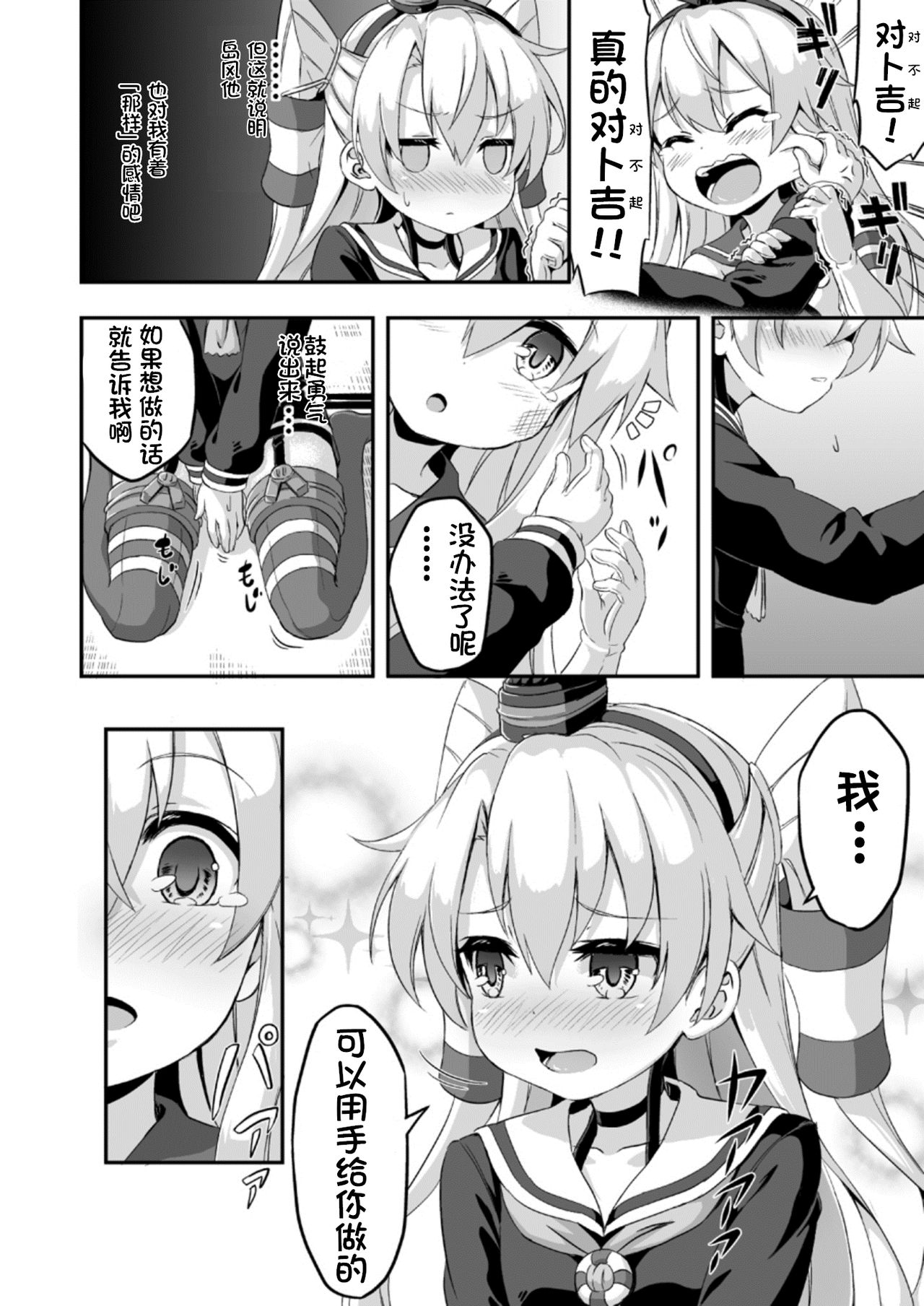 [Achromic (Musouduki)] Loli & Futa Vol. 5 (Kantai Collection -KanColle-) [Digital] [Chinese] [球磨提督个人汉化] page 8 full