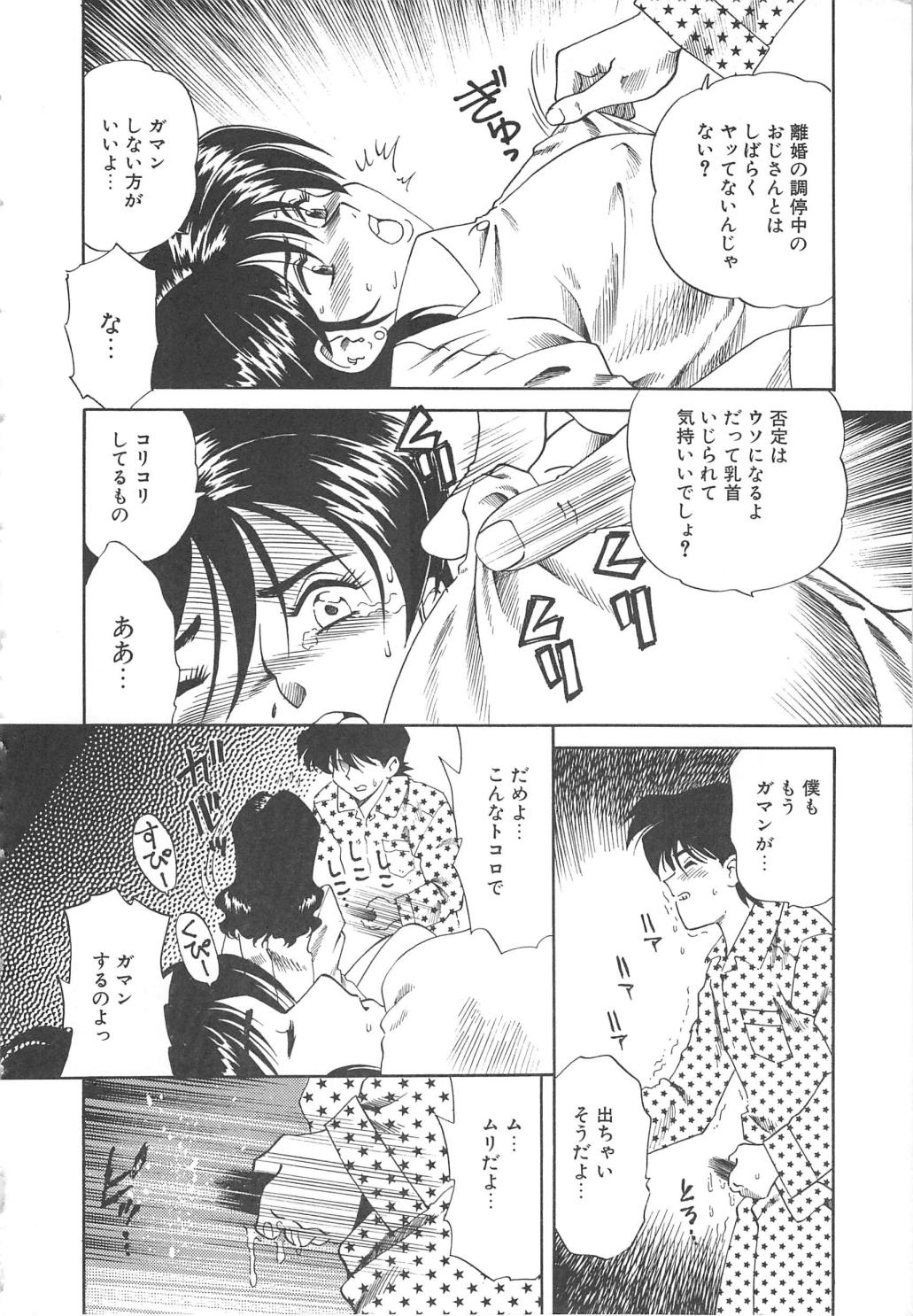 [Tsuka Motomasa] Ms.Half Moon page 18 full