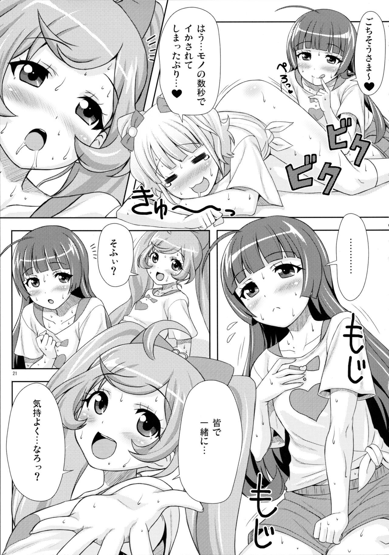 (C87) [Punipuni Doumei (Mizuki Gyokuran)] SMILE SMILE SMILE (PriPara) page 21 full