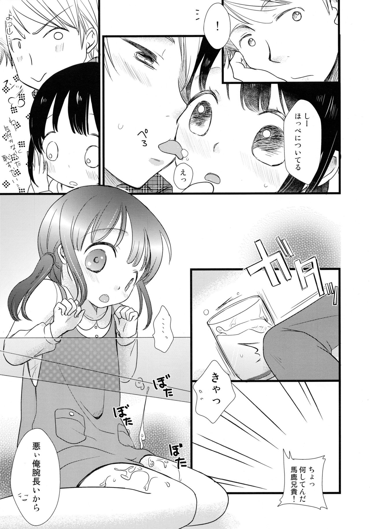 [Batsu Freak (Kiyomiya Ryo)] Futari Jime page 7 full