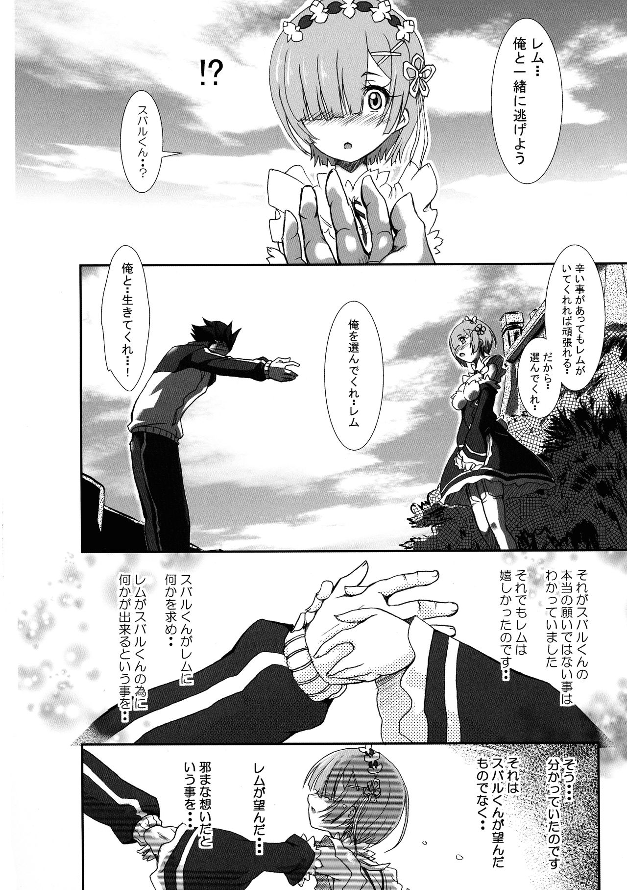 (C96) [Furuya (TAKE)] Rem:Danshou Natsuki Rem no Eromanga (Re:Zero kara Hajimeru Isekai Seikatsu) page 5 full