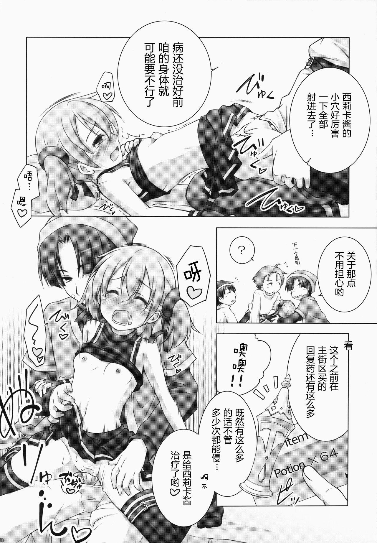 (C83) [Titokara 2nd Branch (Manami Tatsuya)] Digital x Temptation (Sword Art Online) [Chinese] [芙萝迪娅の狼汉化] page 18 full