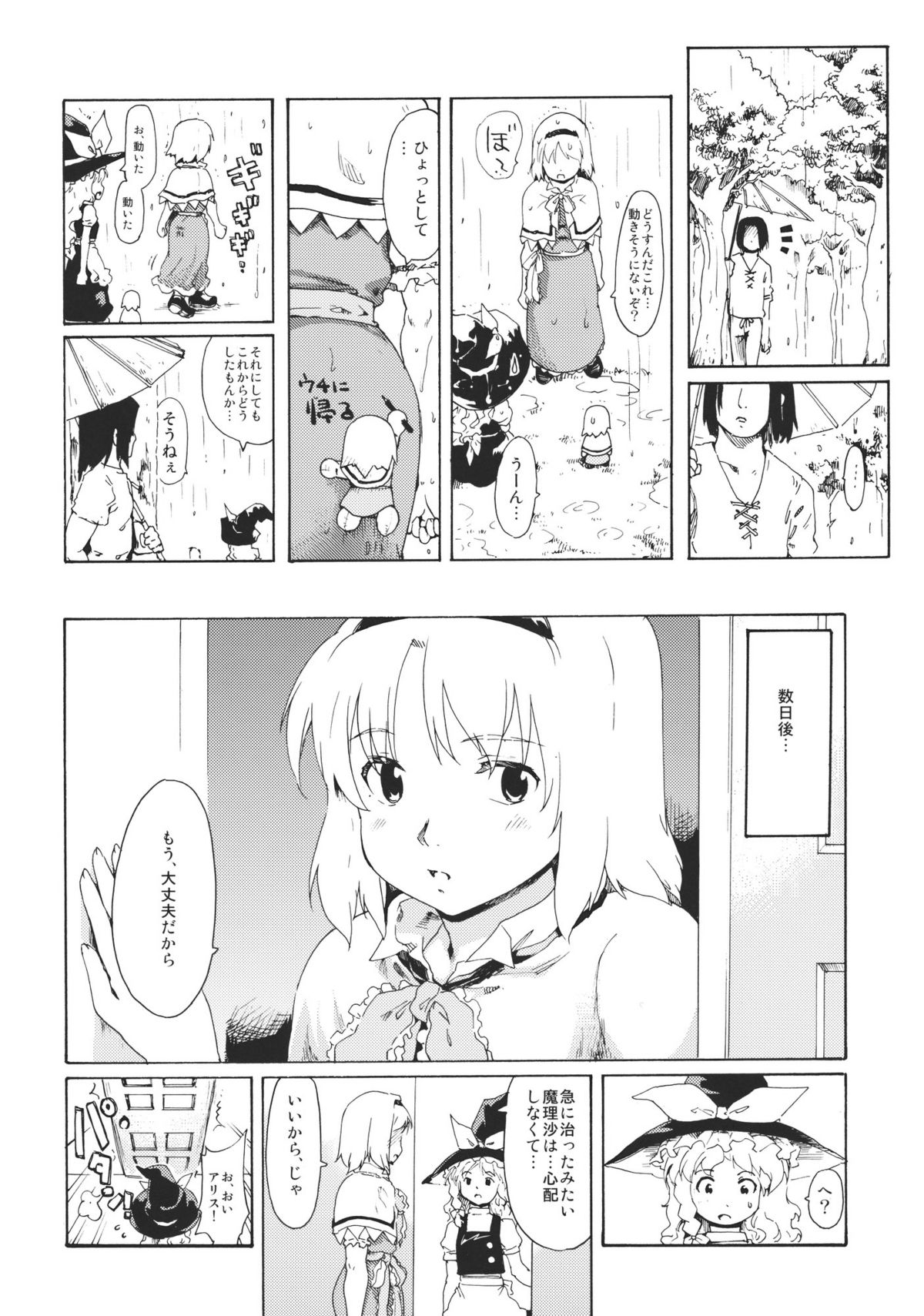 (CT17) [PARANOIA CAT (Fujiwara Shunichi)] Touhou Ukiyo Emaki Remember☆Alice ～Memento Alice～ (Touhou Project) page 8 full