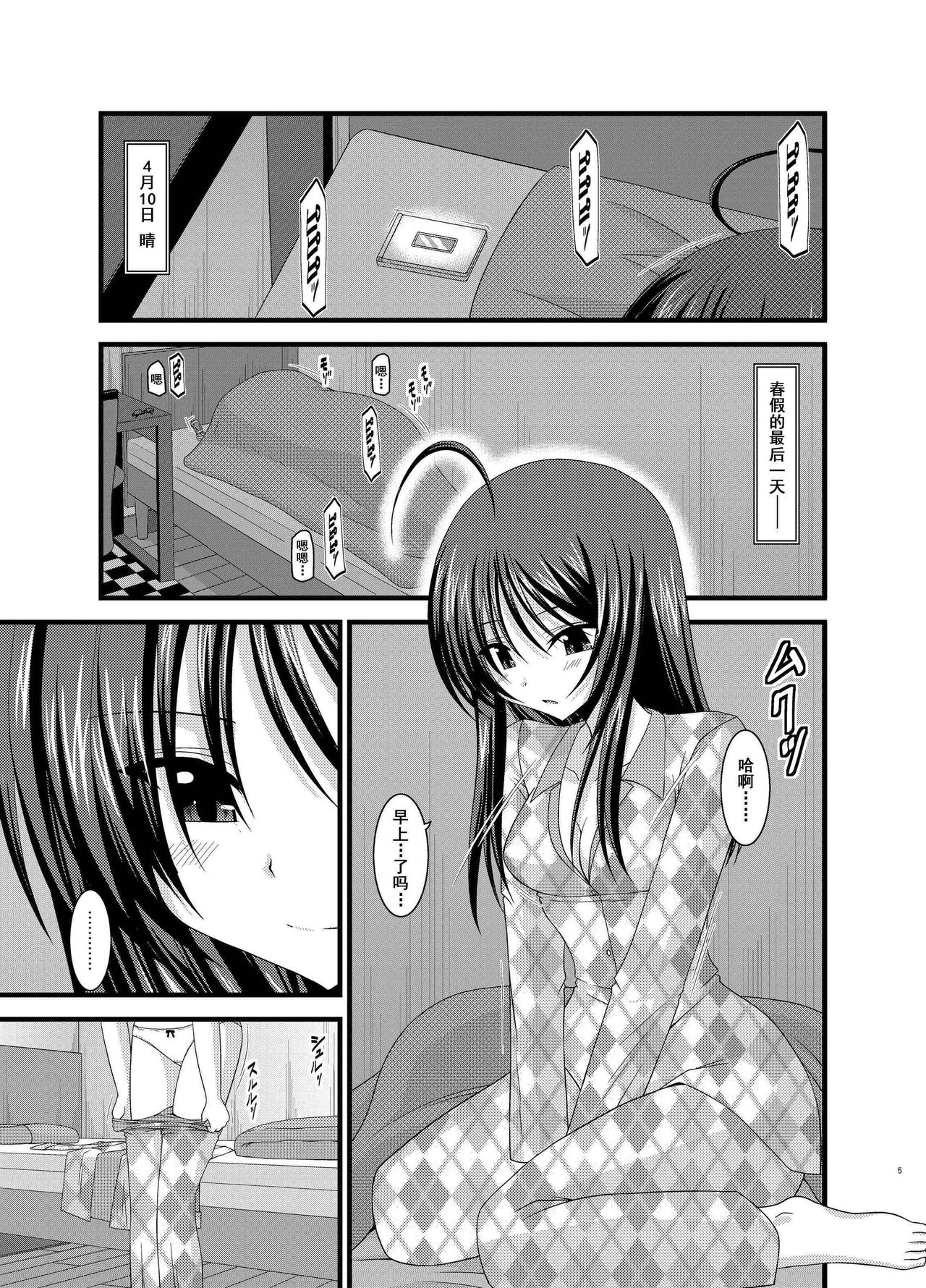 [valssu (Charu)] Roshutsu Shoujo Nikki Soushuuhen 1 Satsume [Digital] [Chinese] [流星,丧失,清纯突破汉化组汉化,你哟重嵌] page 4 full