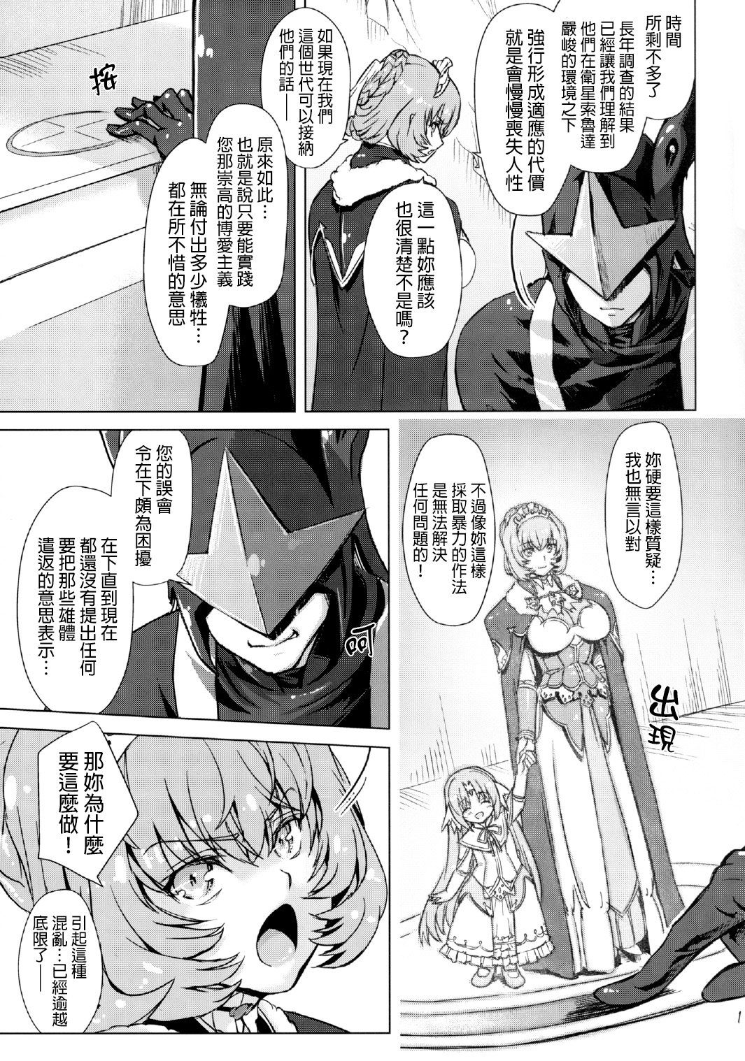 [Orange Peels (Ore P 1-gou, Ore P 2-gou)] Sukumizu Sentai Bikininger 4 [Chinese] [final個人漢化] page 11 full