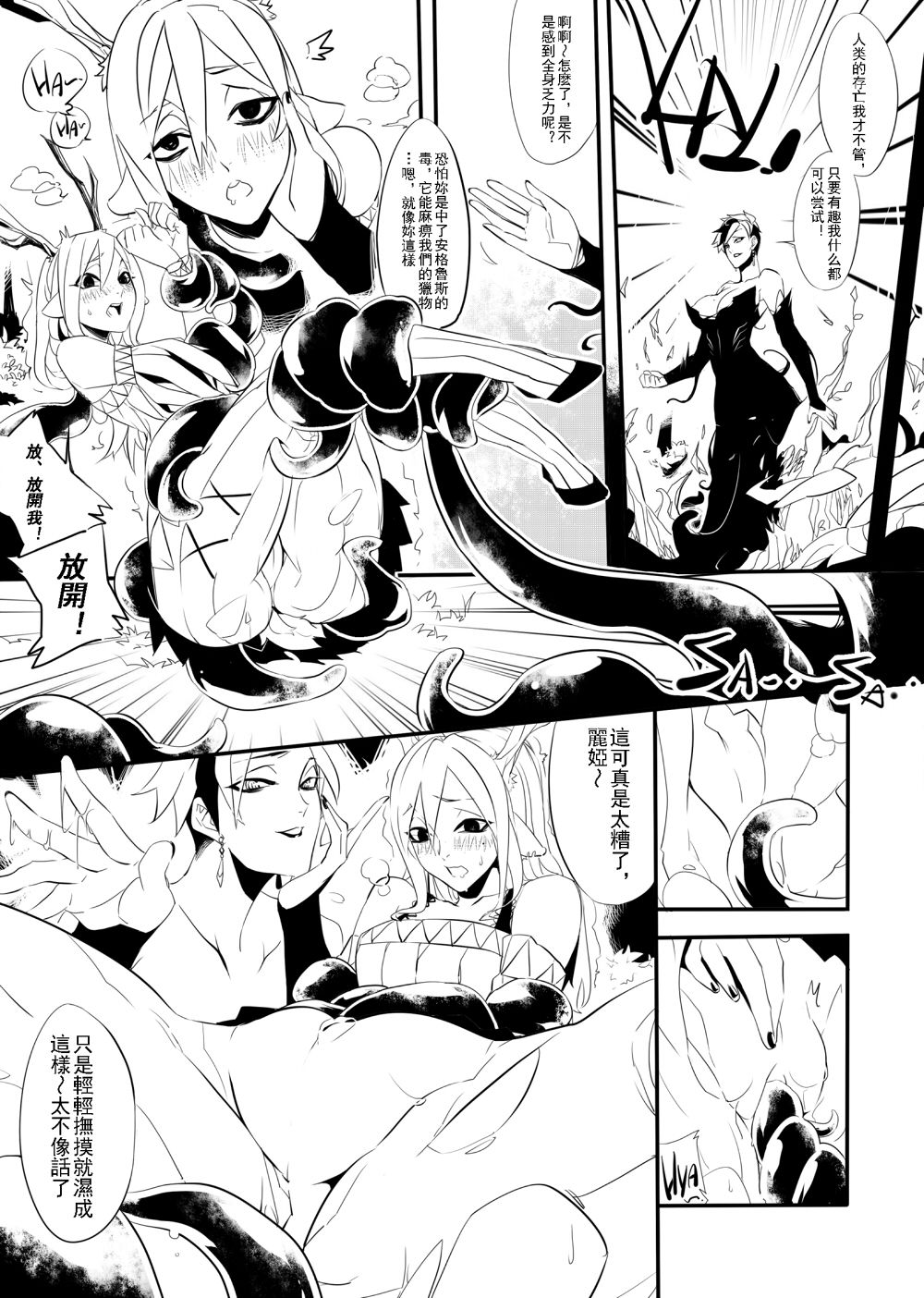 [Electric_Dragon] Seville & Leah [Chinese] page 8 full
