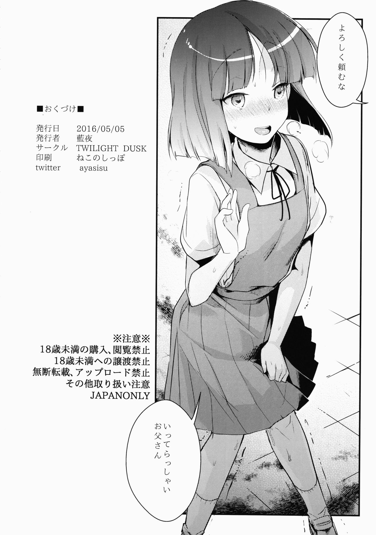 (COMITIA116) [TWILIGHT DUSK (Aya)] Tsutomesaki no Musume-san o Oishiku Itadaku Hon page 33 full