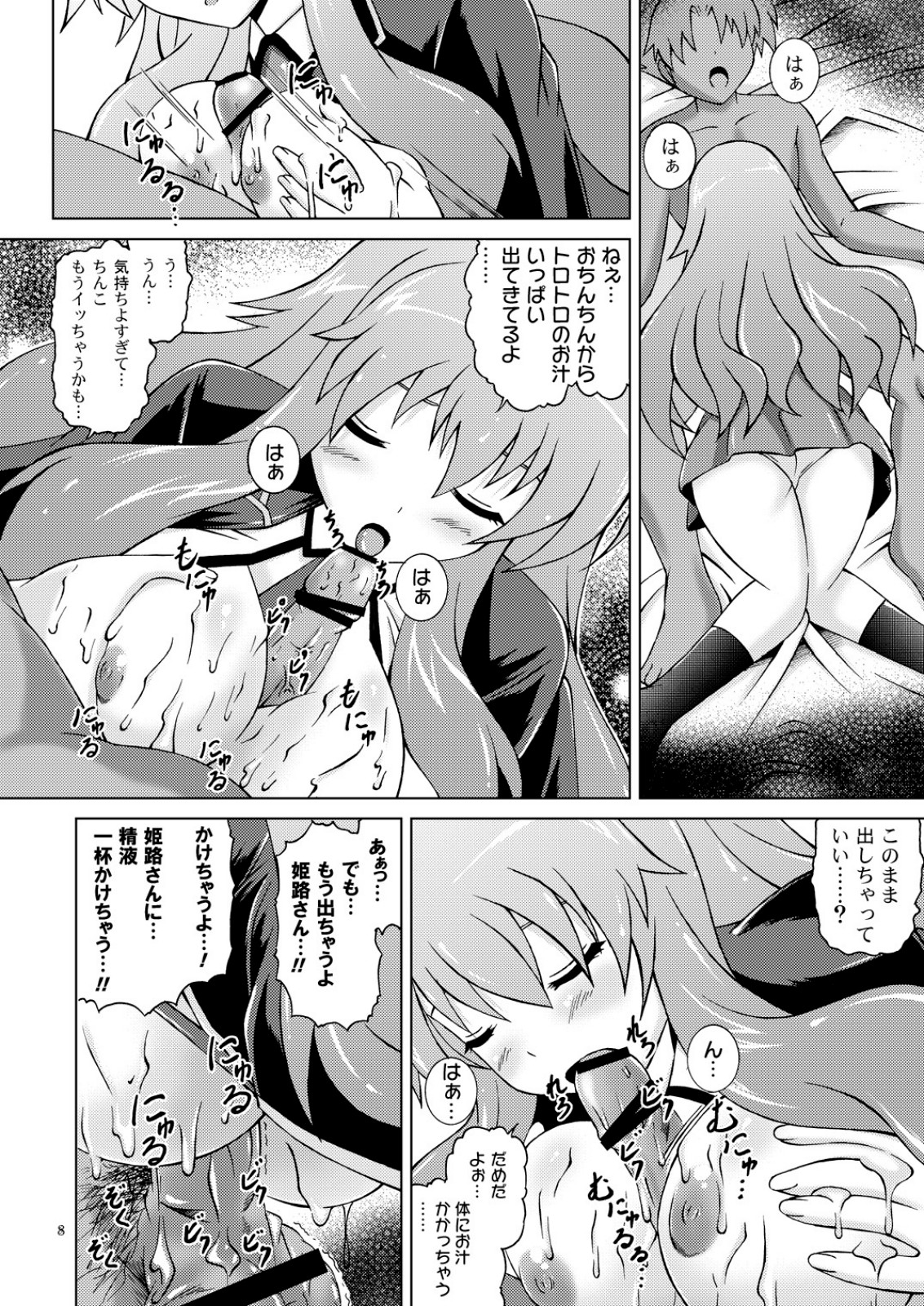 [Special☆Week (Fujishiro Seiki)] Perfect-HIMEJI complete (Baka to Test to Shoukanjuu) page 8 full