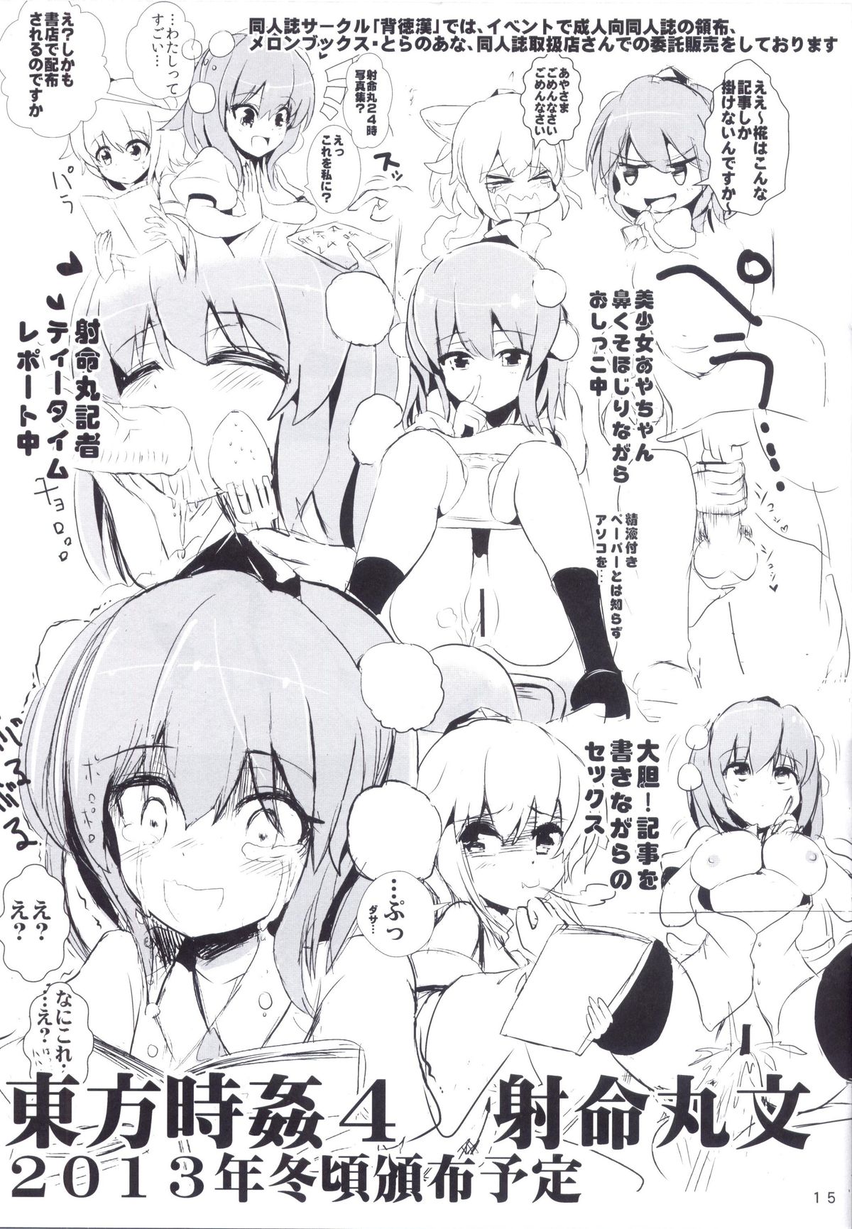 [Haitokukan (Haitokukan)] Touhou Jikan 3 Izayoi Sakuya (Touhou Project) page 17 full