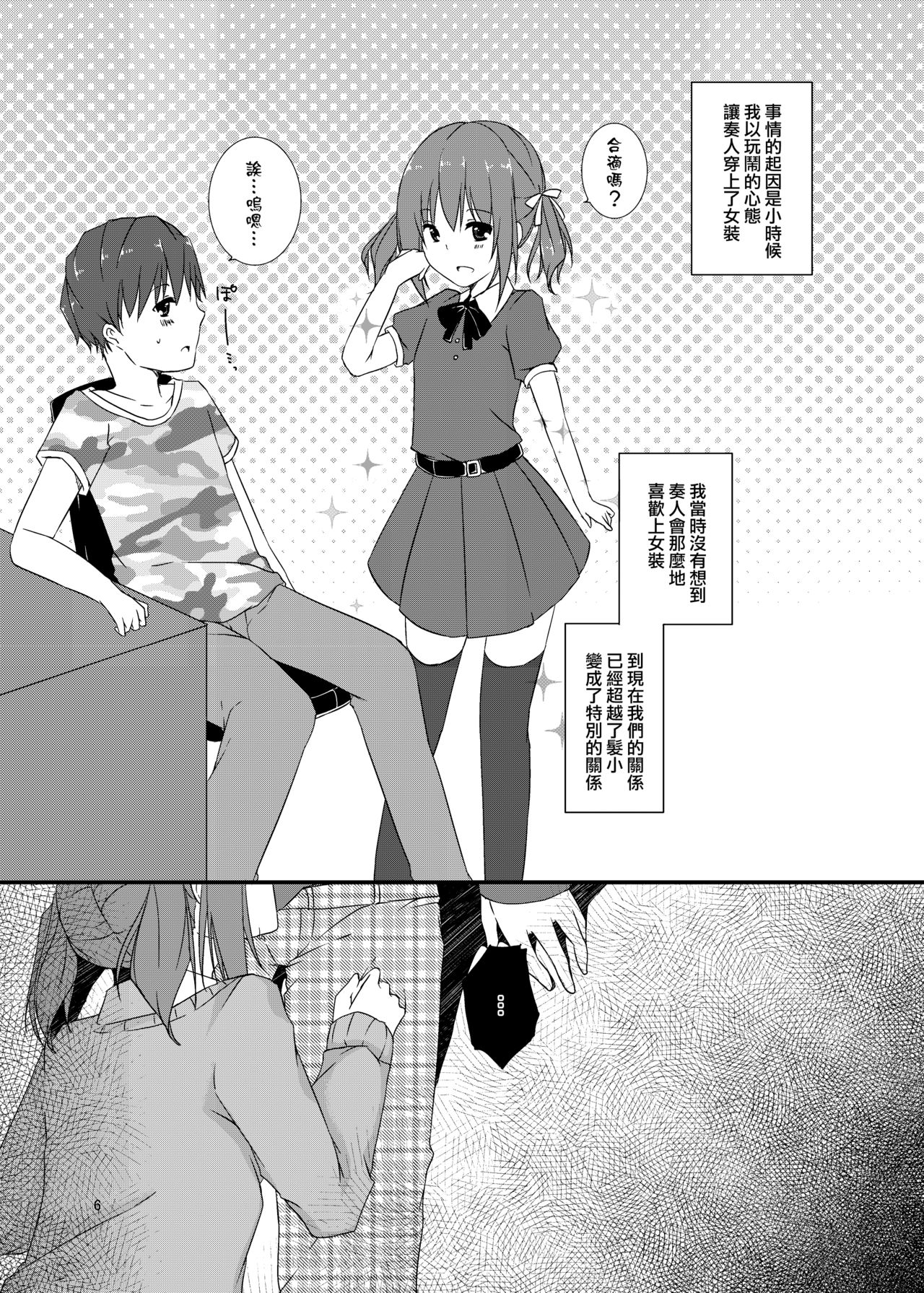 [cherry milk (Kokonoe Yomogi)] Osananajimi to no Saiaku na Kankei [Chinese] [EZR個人漢化] [Digital] page 6 full