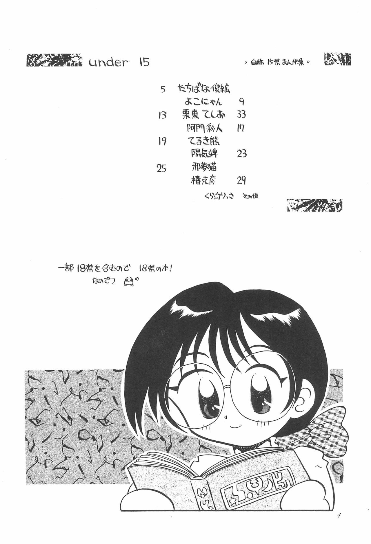 (C50) [Yuushaya (Various)] UNDER 15 (Various) page 4 full