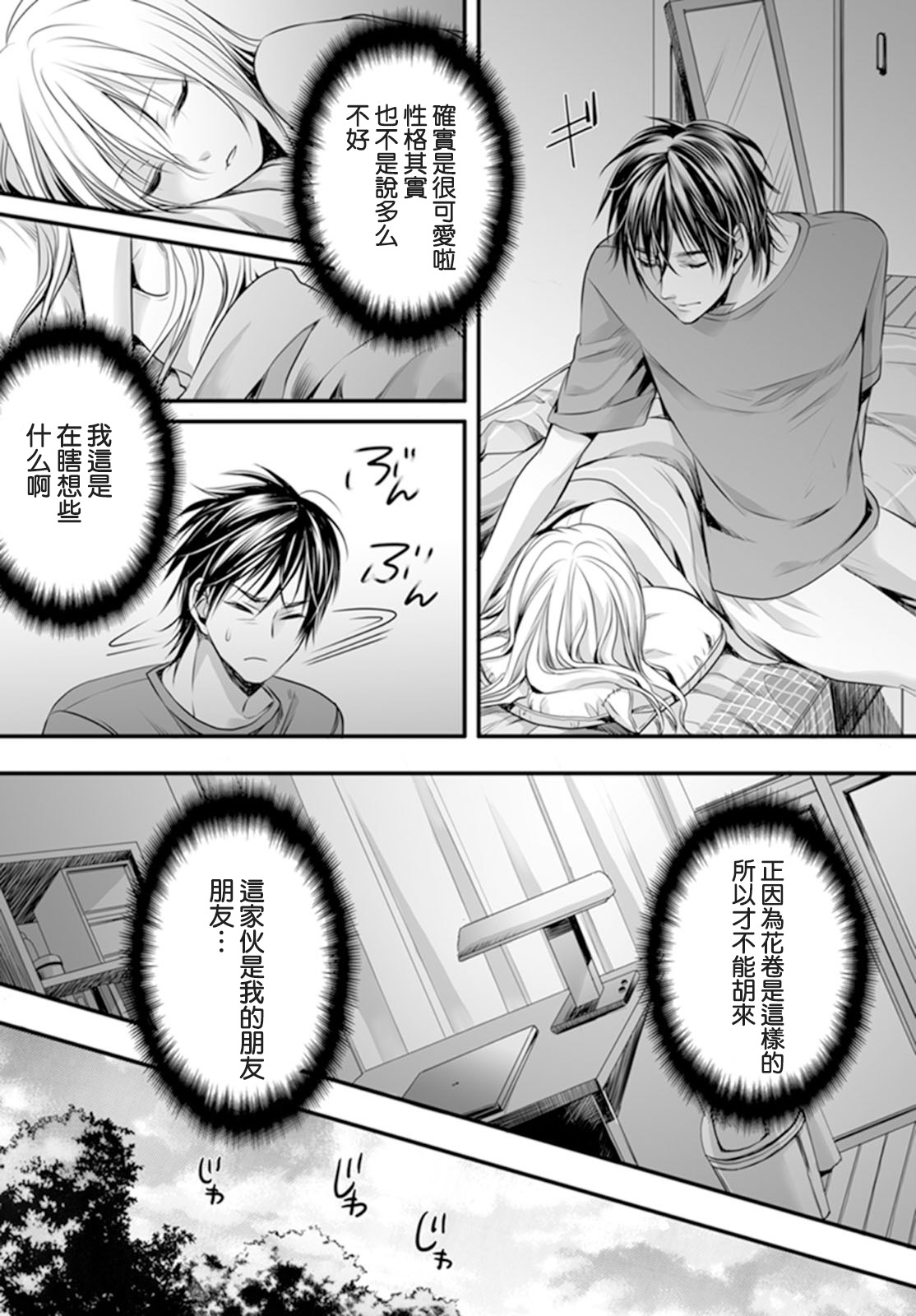 [Miyashita Kitsune] Danshi Ryou no Otokonoko 1 [Chinese] [瑞树汉化组] page 13 full