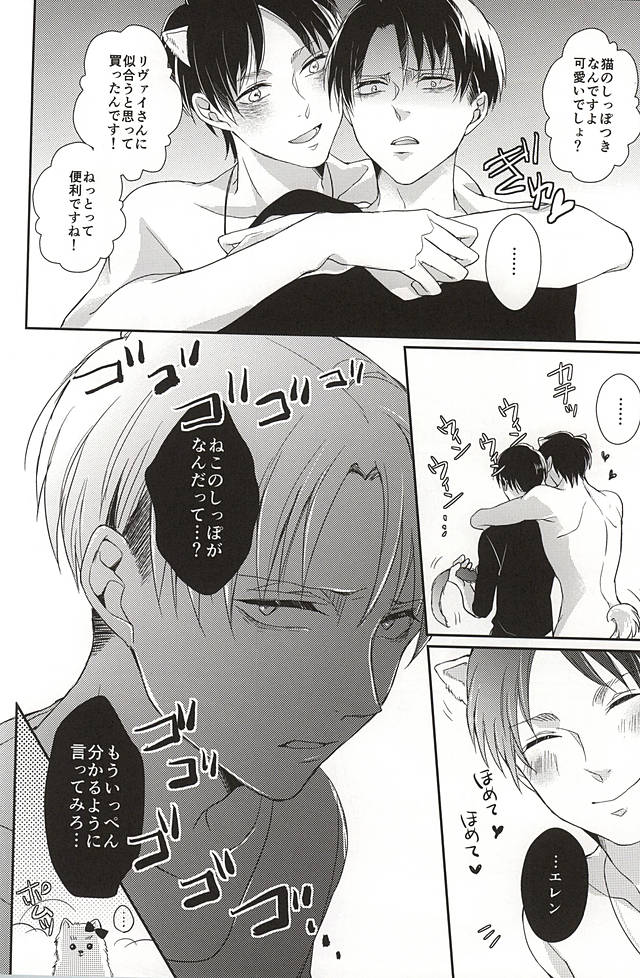 (SPARK10) [*MYM* (Asakura)] Wan Love! (Shingeki no Kyojin) page 30 full