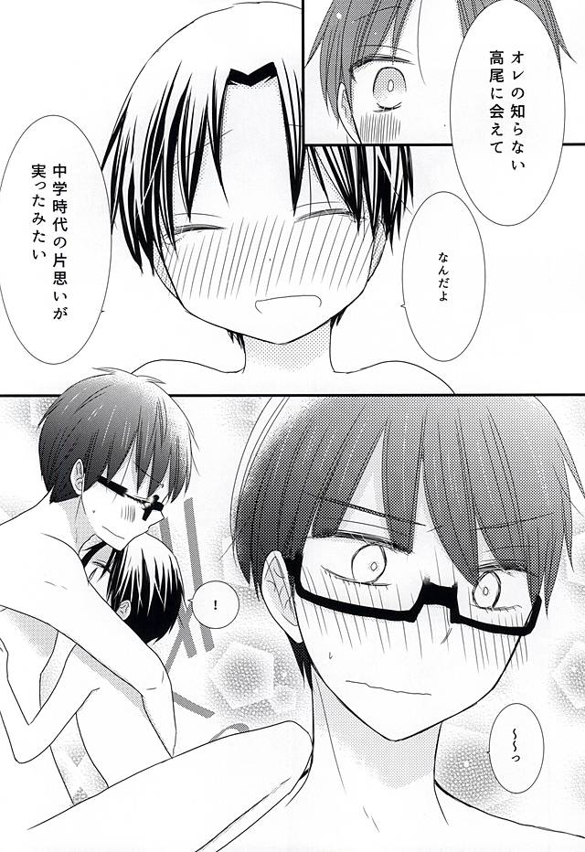 (Lucky Item wa Omae nano dayo) [Charikatsu! (Mikuri, Panda)] Ore no Takao ga Chiisai no dayo! (Kuroko no Basuke) page 48 full