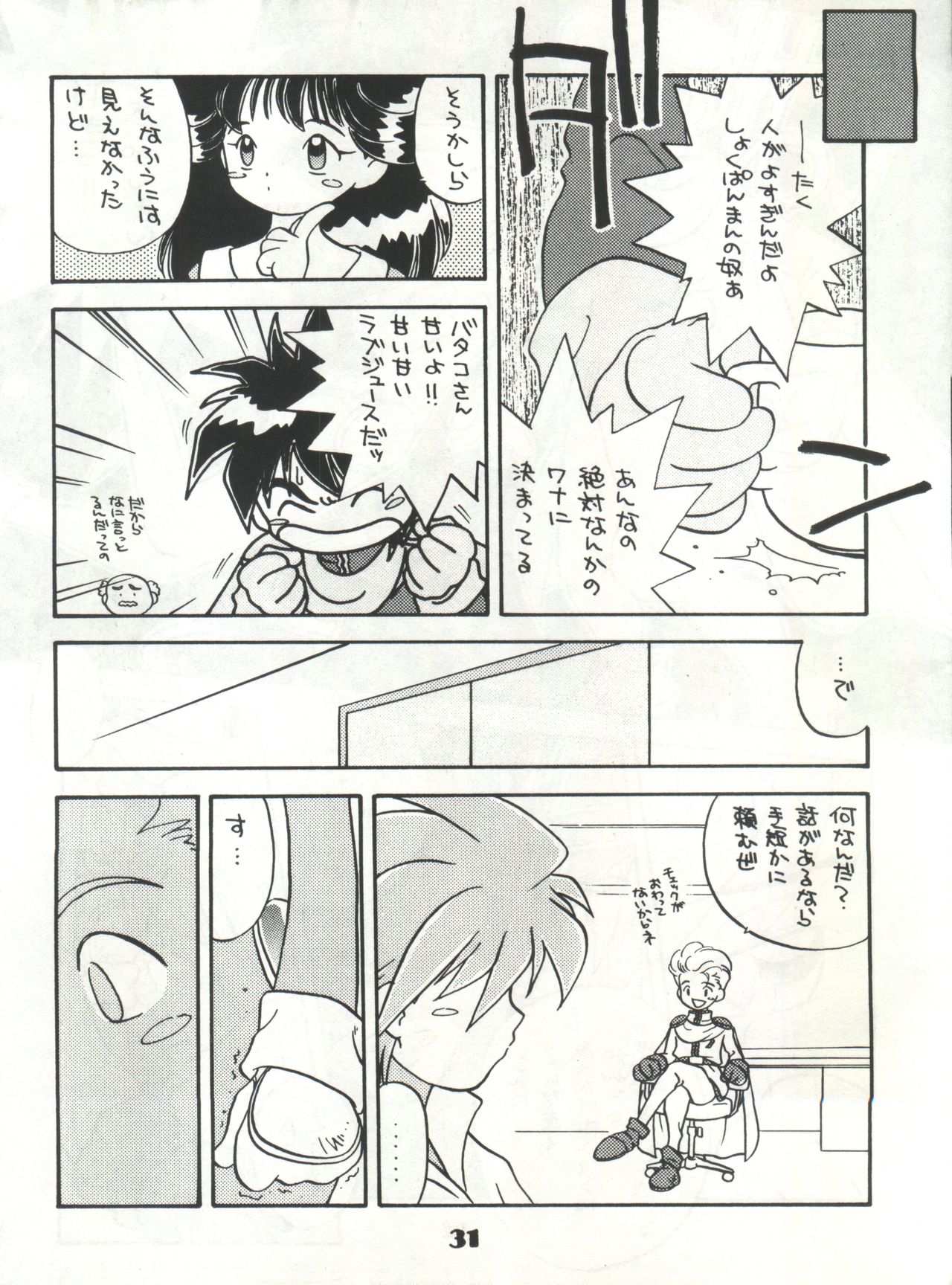 (C43) [Nettai Urin Guardian (Various)] GUARDIAN (Bishoujo Senshi Sailor Moon) page 31 full