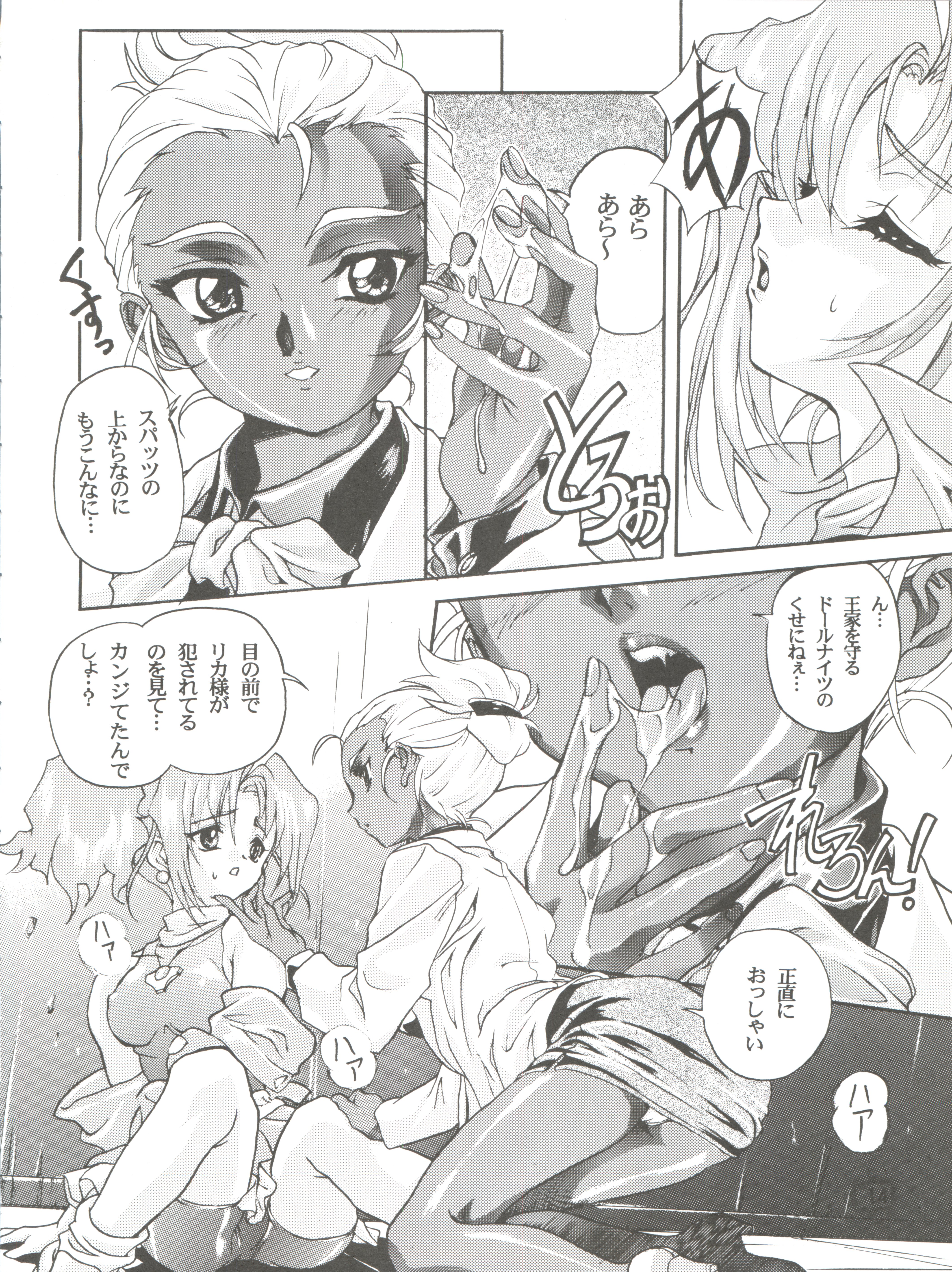 (C56) [Studio Rakkyou (Ashisyun, Takase Yuu)] Kanzen Nenshou 4 (Super Doll Licca-chan) page 14 full