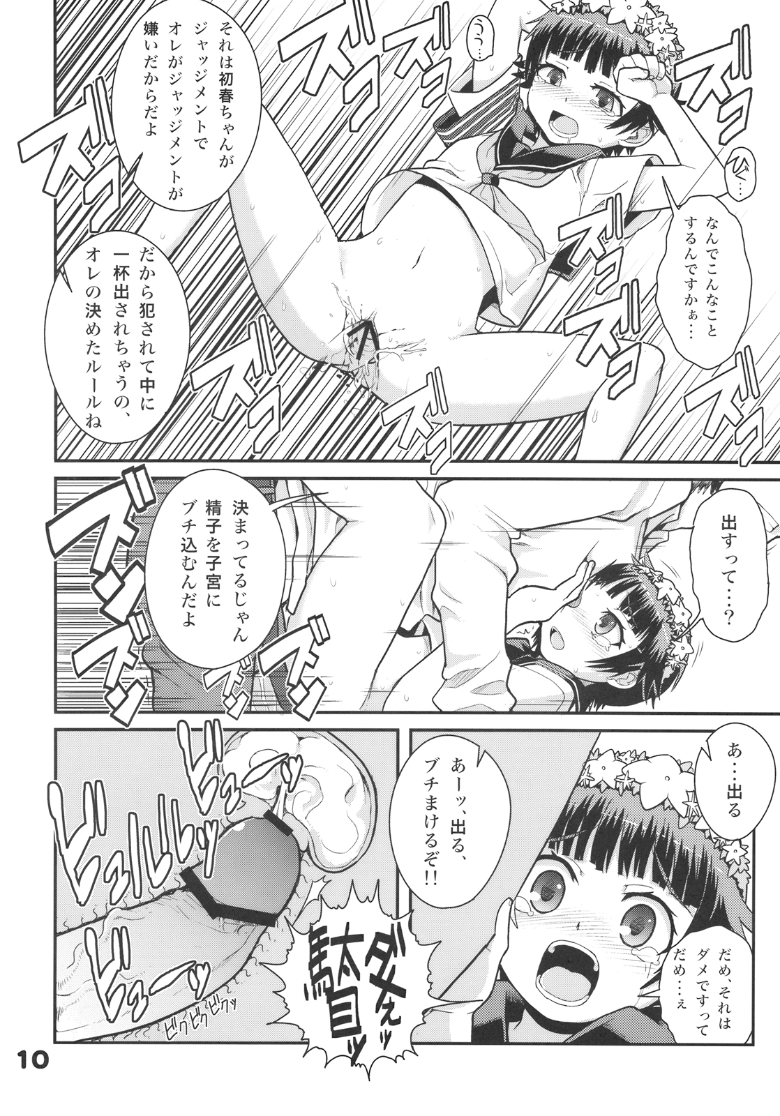 (C77) [WICKED HEART (ZooTAN)] RUST JUDGMENT (Toaru Kagaku no Railgun) page 12 full