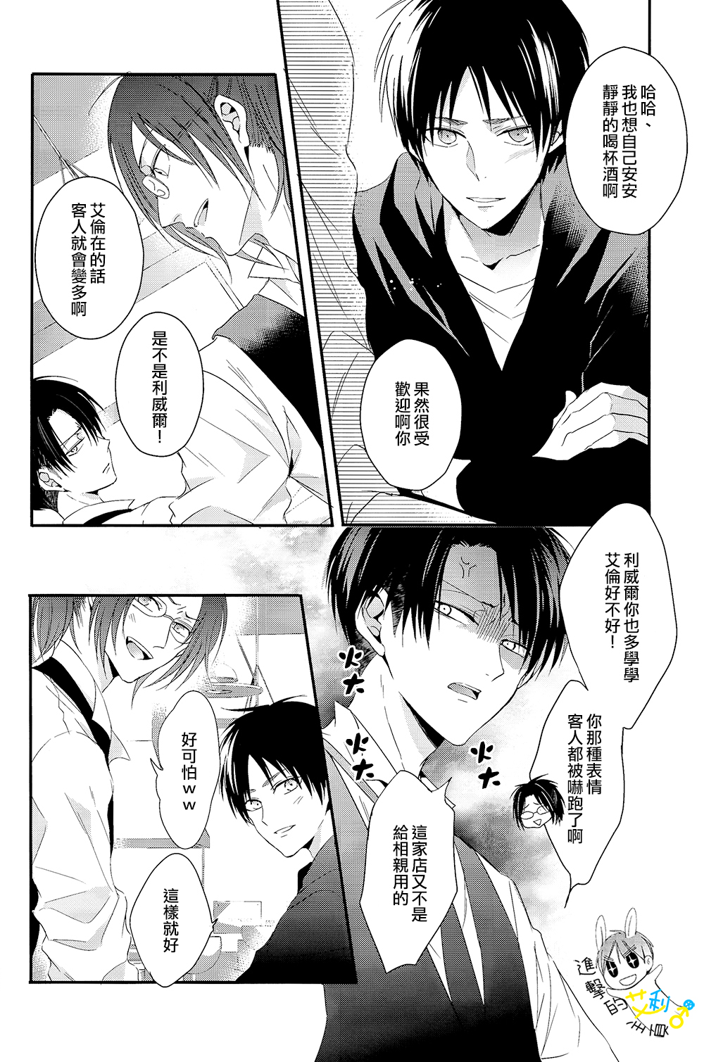 (C89) [UNAP! (Maine)] UNcontrol (Shingeki no Kyojin) [Chinese] [進擊的艾利主頁] page 8 full