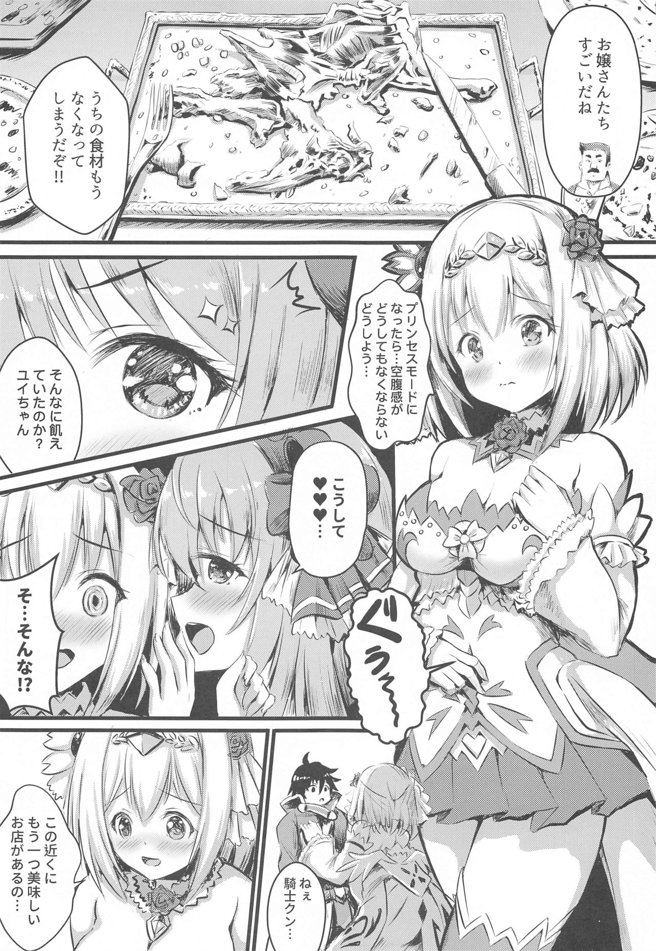 (COMIC1☆17) [Australia Milk (staryume)] Onaka Pekopeko Pecorine + Yui (Princess Connect! Re:Dive) page 2 full