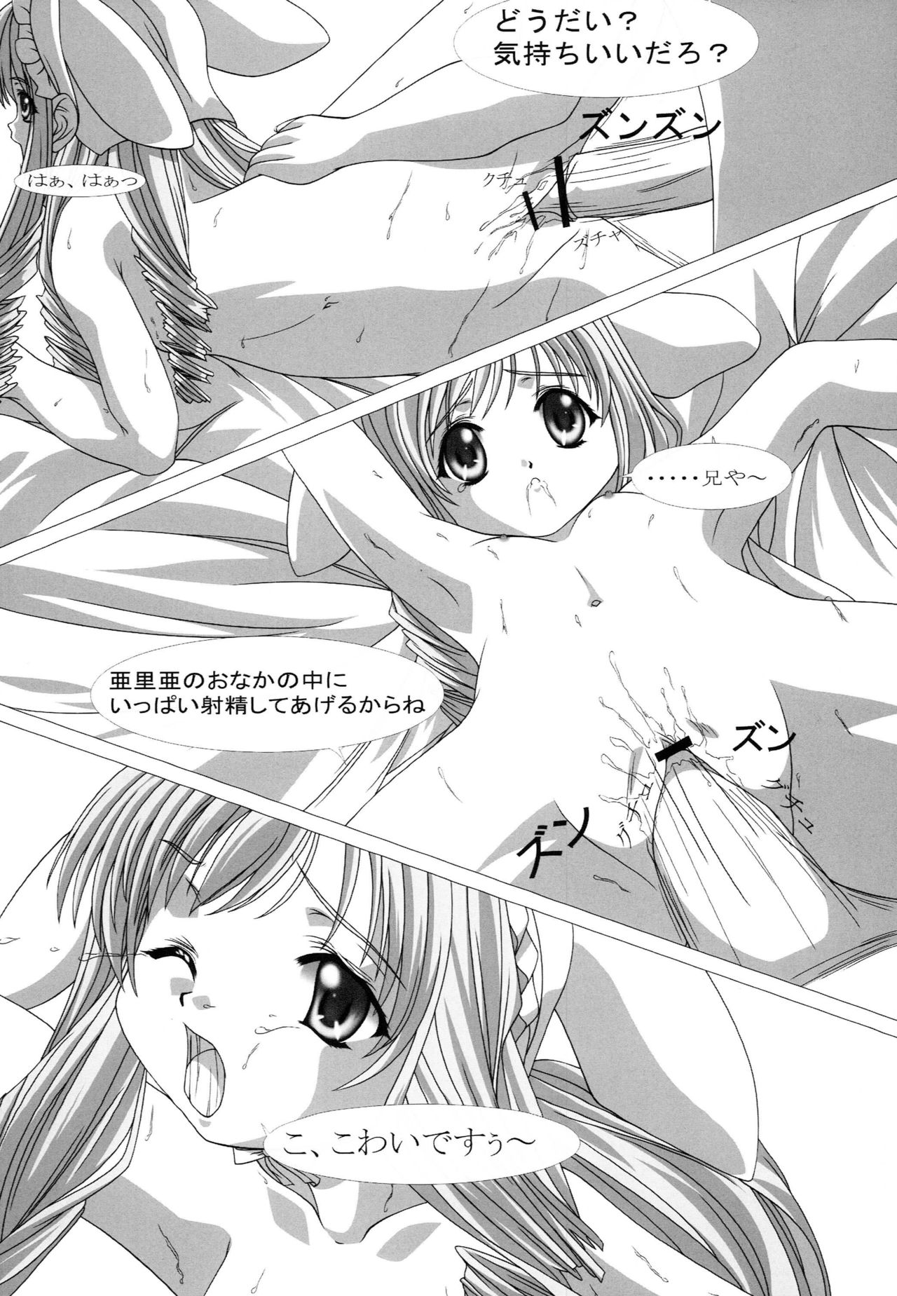 [Yumemi Ichizoku (Kamonohashi)] The Legend Of First (Sister Princess) page 13 full