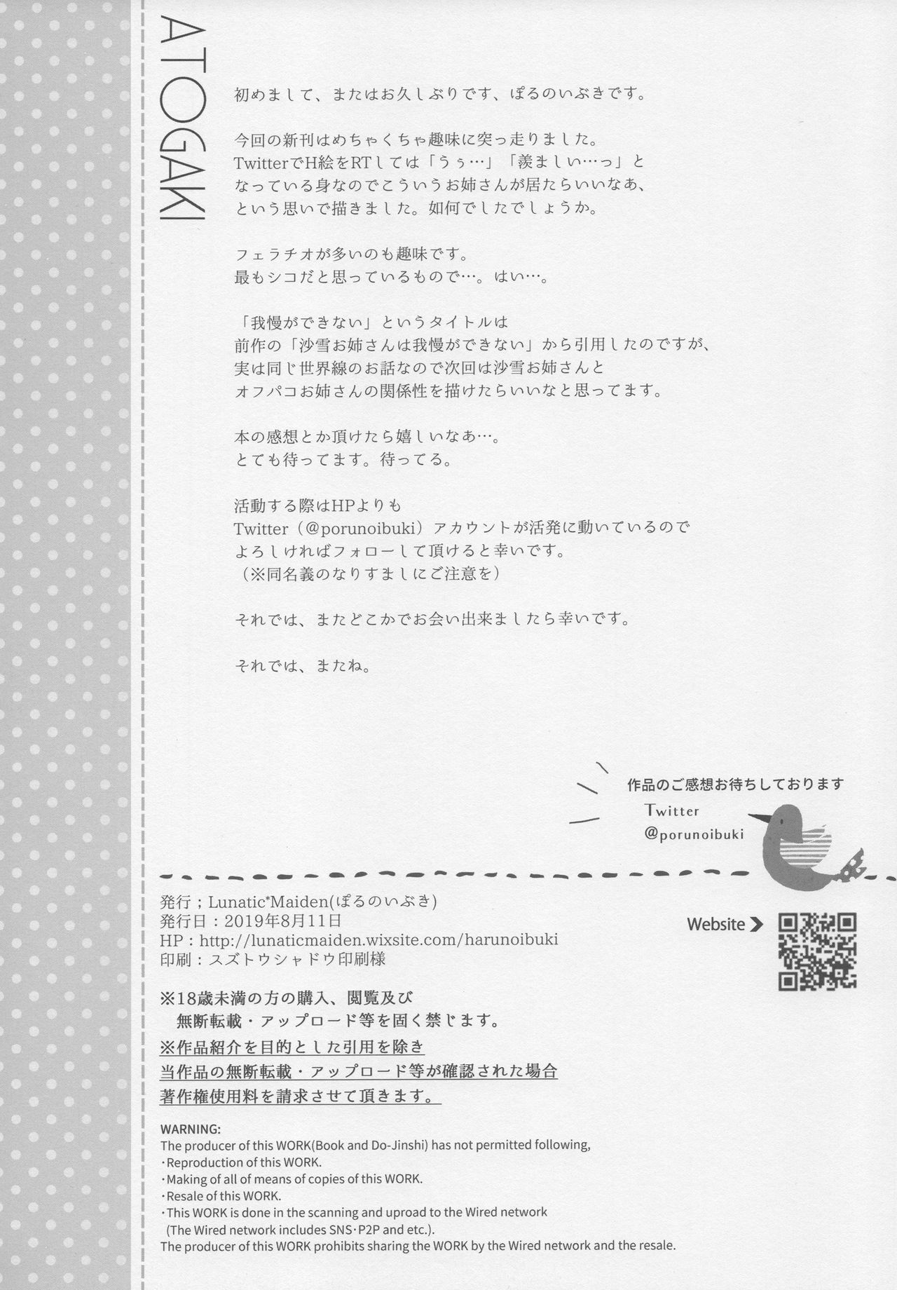 (C96) [Lunatic*Maiden (Poruno Ibuki)] Off-Pako Onee-san wa Gaman ga Dekinai page 25 full