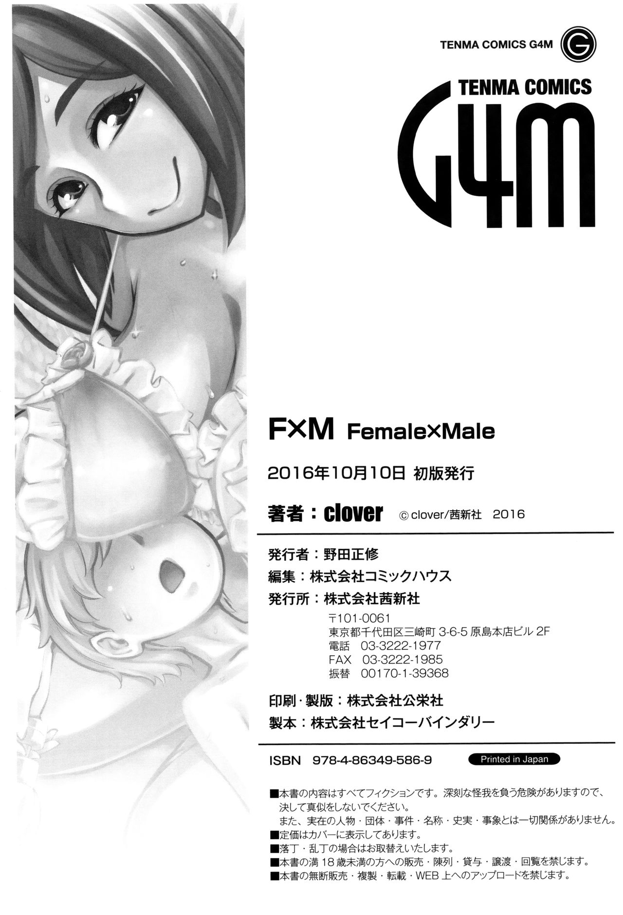 [clover] F×M Female×Male page 211 full