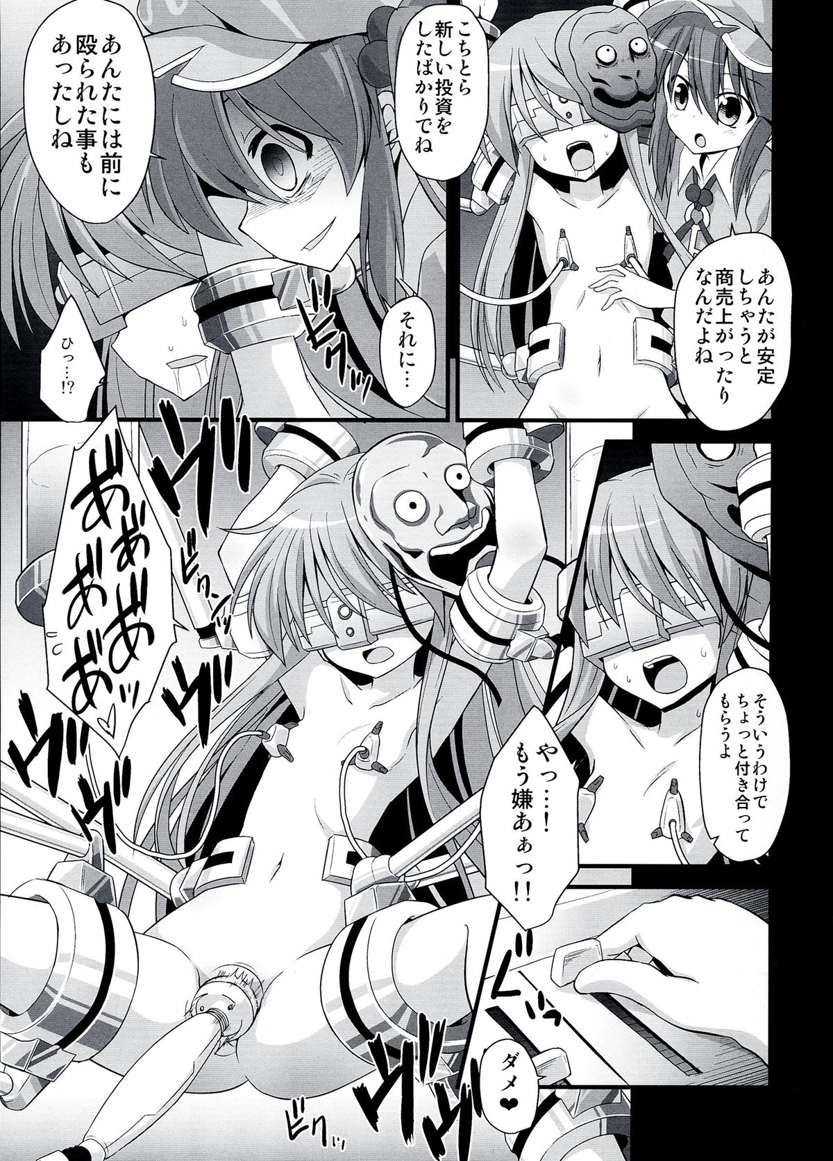 (C84) [Akuten Soushin (Kokutou Nikke)] Kokoro Ryoujoku Kousoku! Rinkan!! Kikai kan!!! (Touhou Project) page 5 full