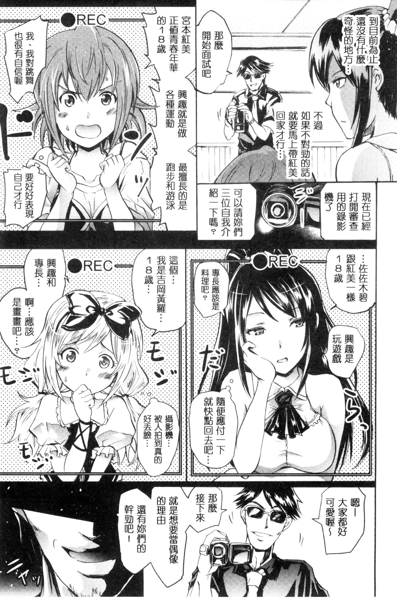 [Yokoyama Naoki] Siren ~Kyousei Saimin Keitai~ [Chinese] page 77 full