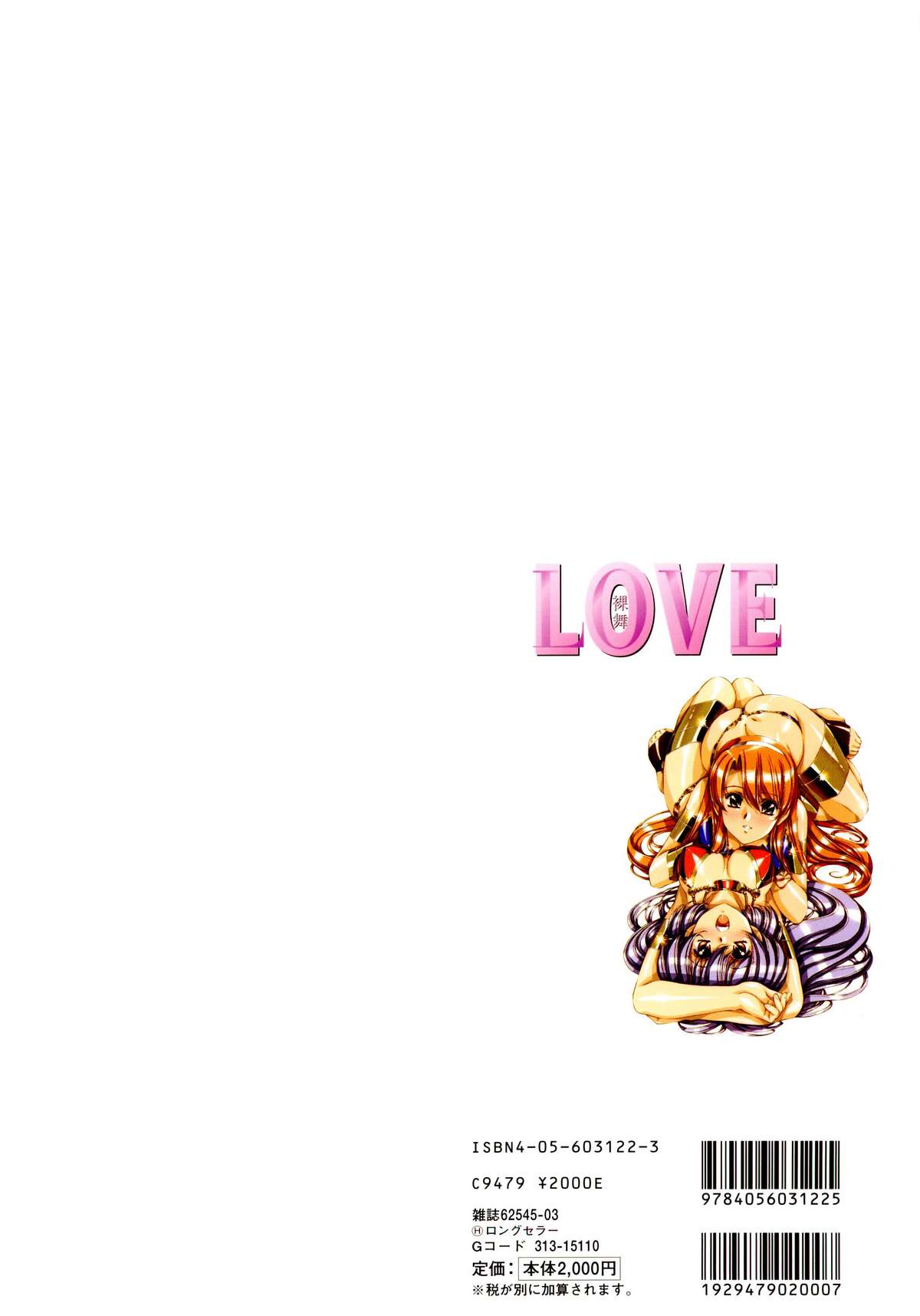 [Urushihara Satoshi] LOVE page 87 full