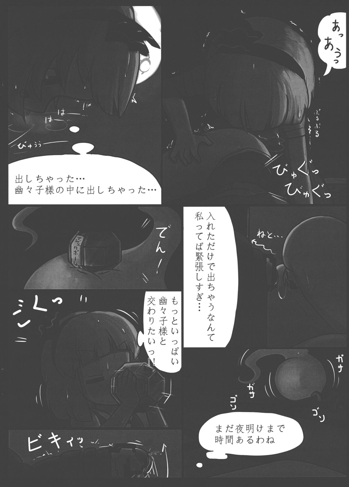 (C86) [Ninniku Batake (Ninniku)] Niwashi no Masayume (Touhou Project) page 15 full