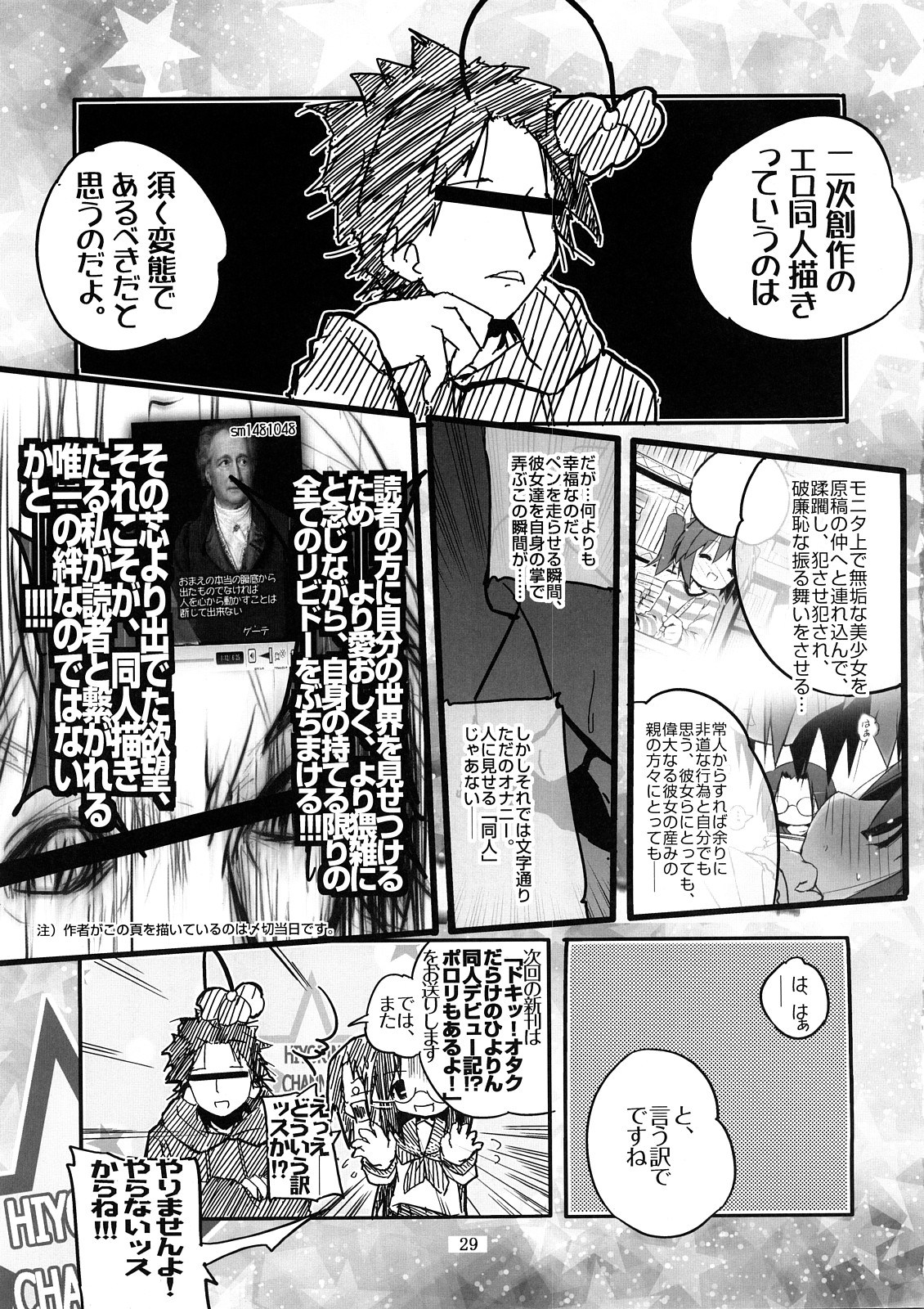 (C73) [Zenpou Fuchuui (Kuroba)] Hiiragi Shimai Aibu Manual (Lucky Star) [English] [StolenTranslations] page 29 full