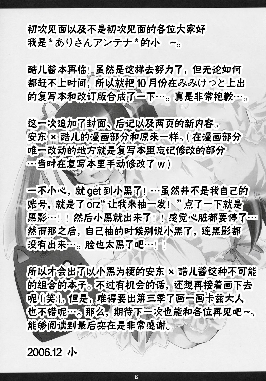 (C71) [Arisan-Antenna (Koari)] Eat The Rich! (Sukatto Golf Pangya) [Chinese] page 12 full