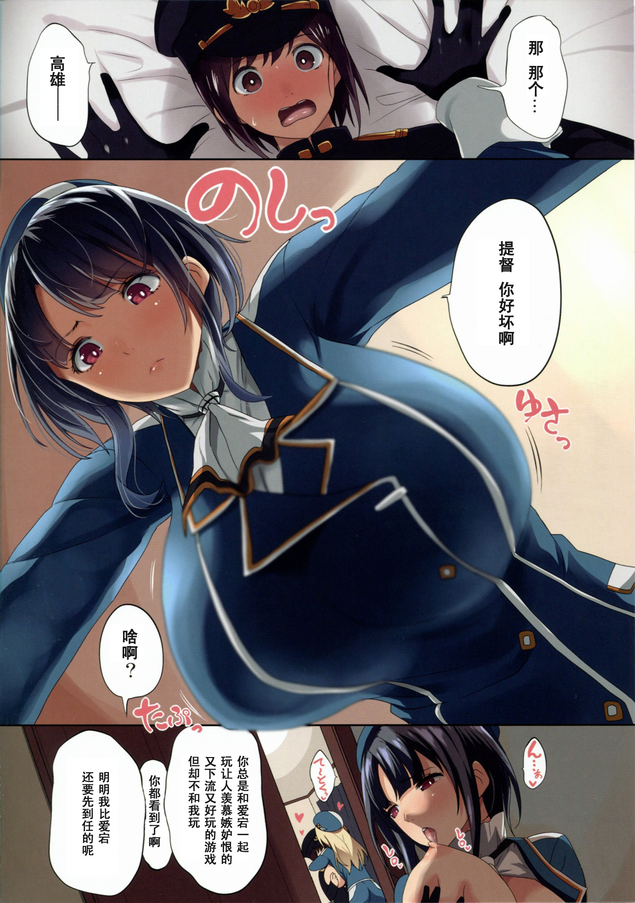 (C86) [Gate of XIII (Kloah)] Attaka Oppai (Kantai Collection -KanColle-) [Chinese] [黑条汉化] page 2 full