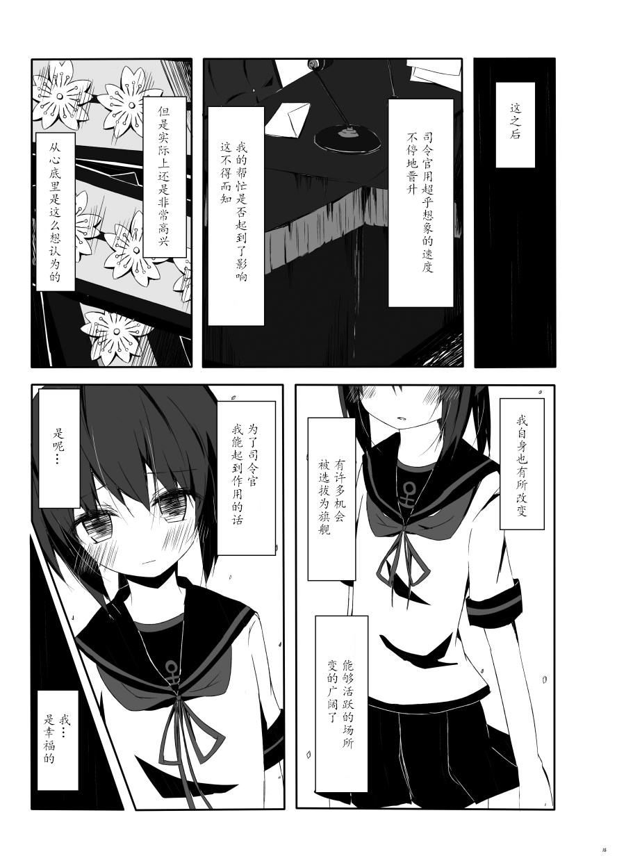 (Umi Yukaba 3) [Yureru Keikoutou (Nishihata Kei)] Fubuki-chan ga Hidoi Koto ni Naru Ero Hon (Kantai Collection -KanColle-) [Chinese] [脸肿汉化组] page 17 full