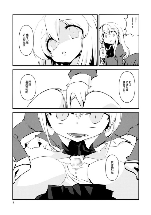 (Reitaisai 12) [insky. (ino.)] Maribel Han no Kokuhaku (Touhou Project) [Chinese] [伞尖汉化] page 11 full