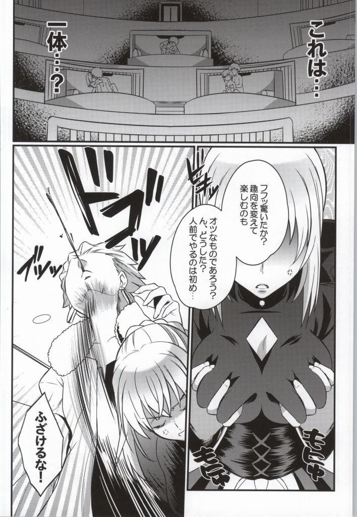 (SUPER23) [Unizo (Unikura)] Cinema Complex (Fate/stay night) page 5 full