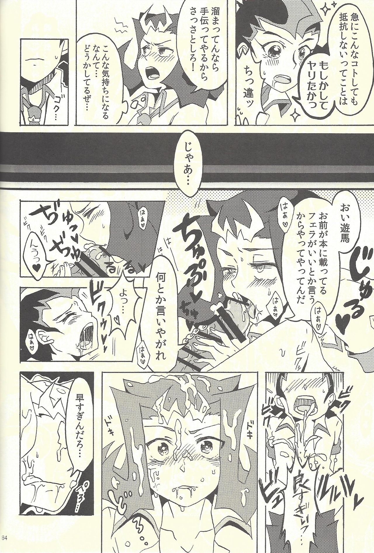 (CCTokyo134) [Japage (Various)] Suiheisen e to Hi wa Shizumu (Yu-Gi-Oh! ZEXAL) page 43 full