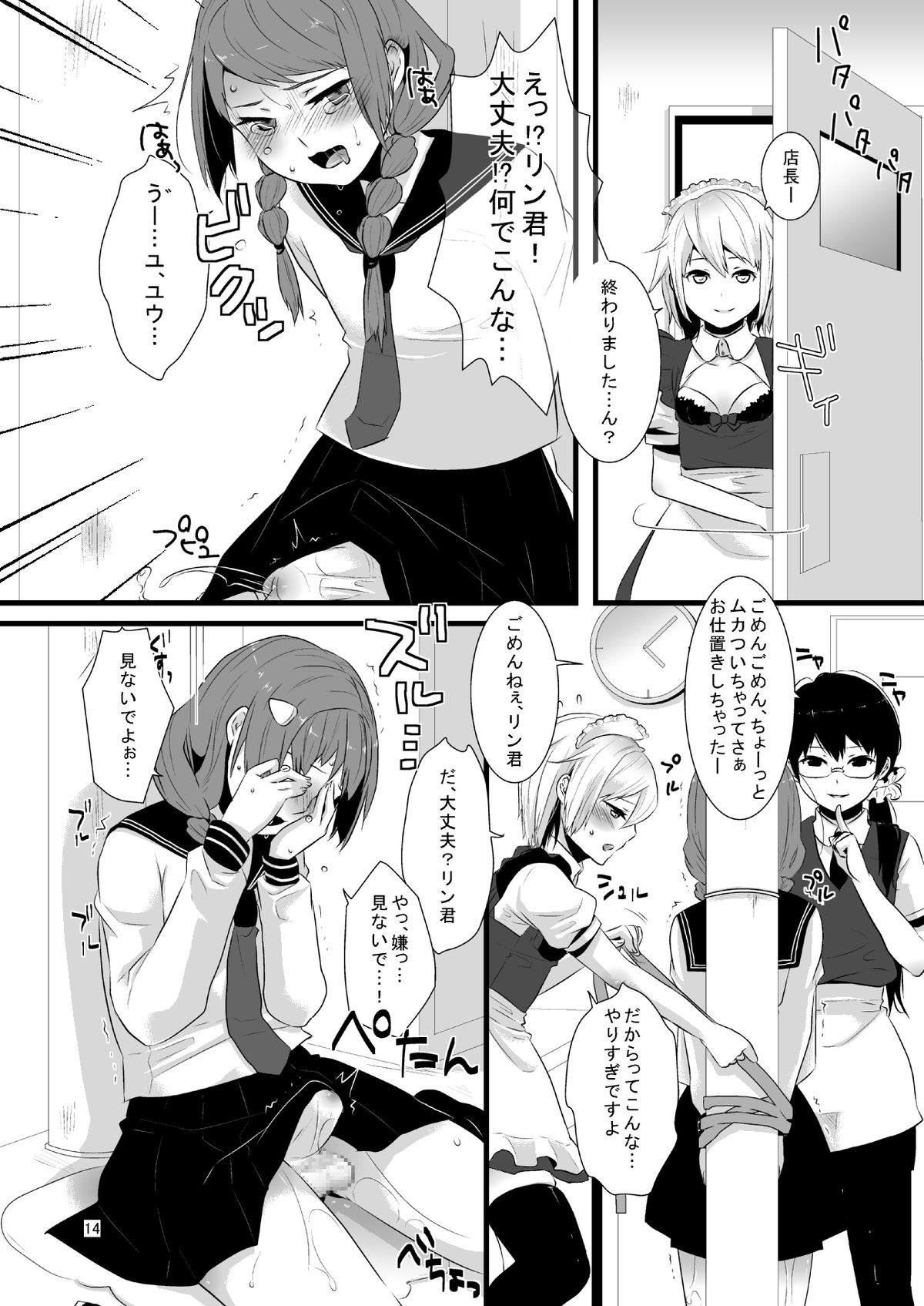 [dix-sept (Lucie)] Kore ga Shiawasette Kotona No! [Digital] page 15 full